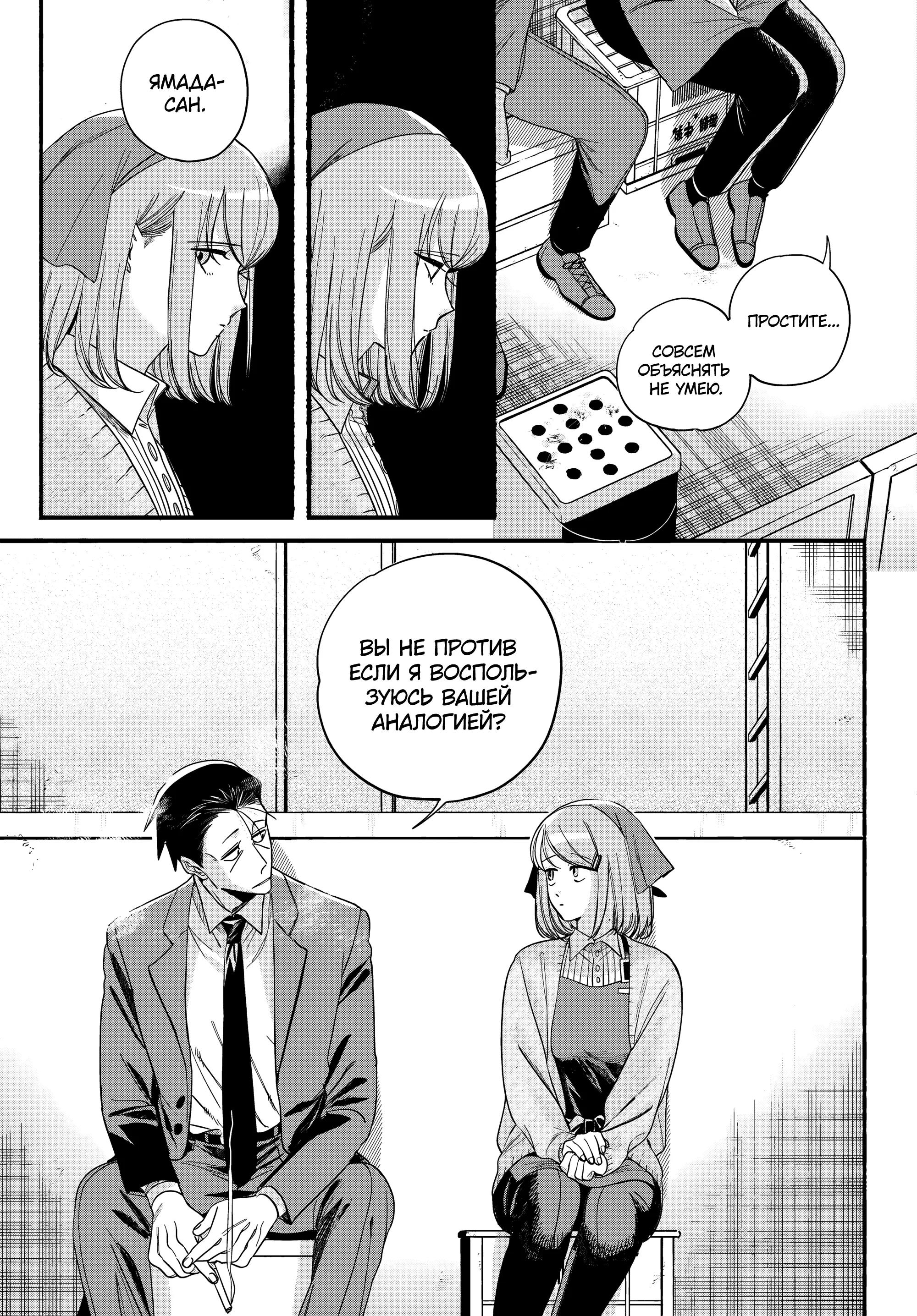 Манга История о перекуре за супермаркетом - Глава 56 Страница 21