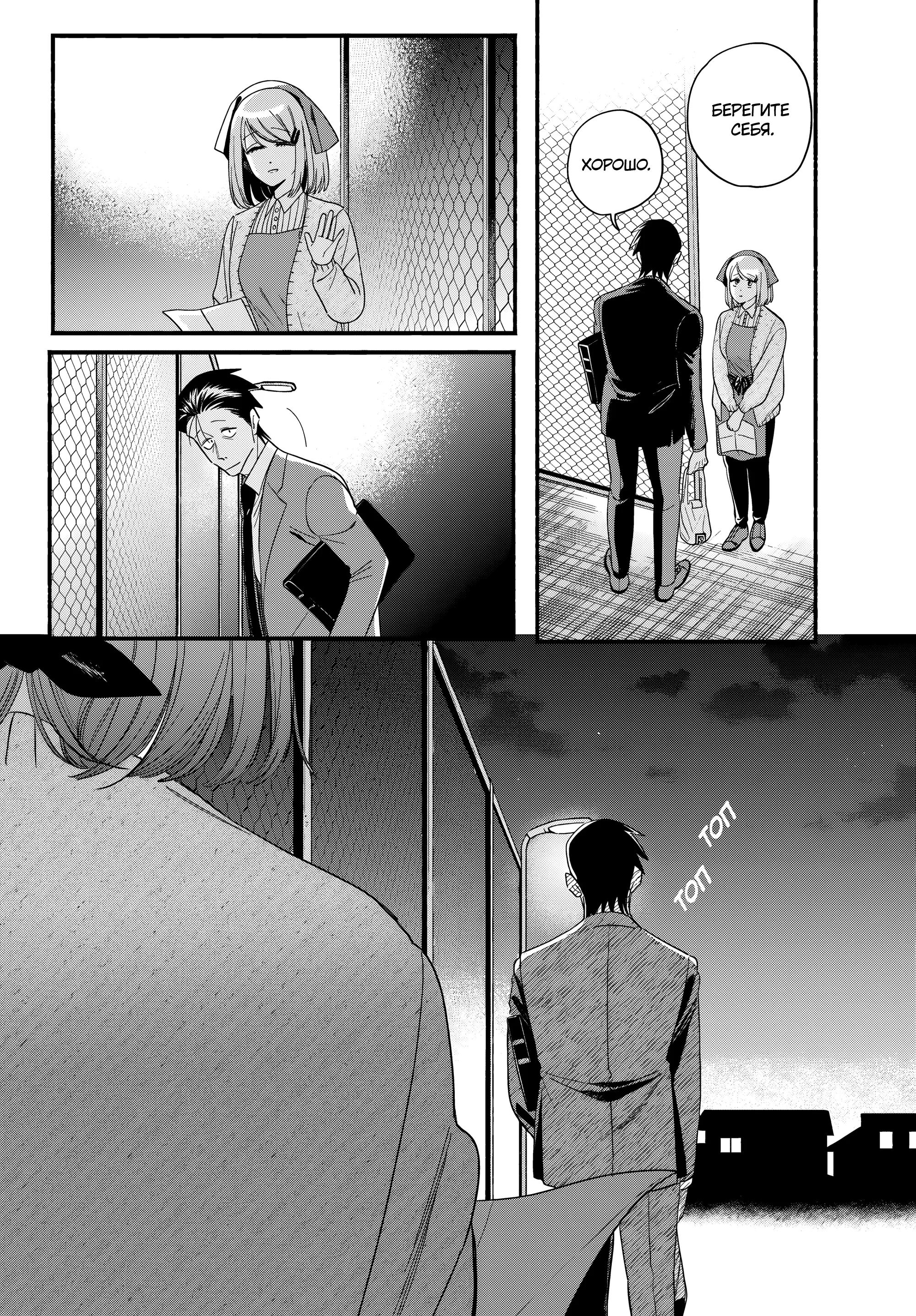 Манга История о перекуре за супермаркетом - Глава 56 Страница 40