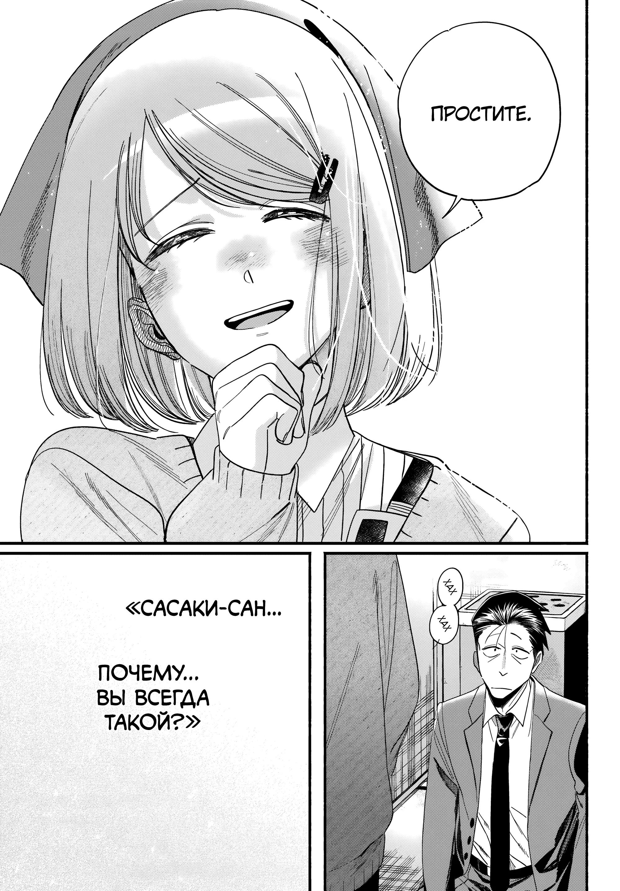 Манга История о перекуре за супермаркетом - Глава 56 Страница 37