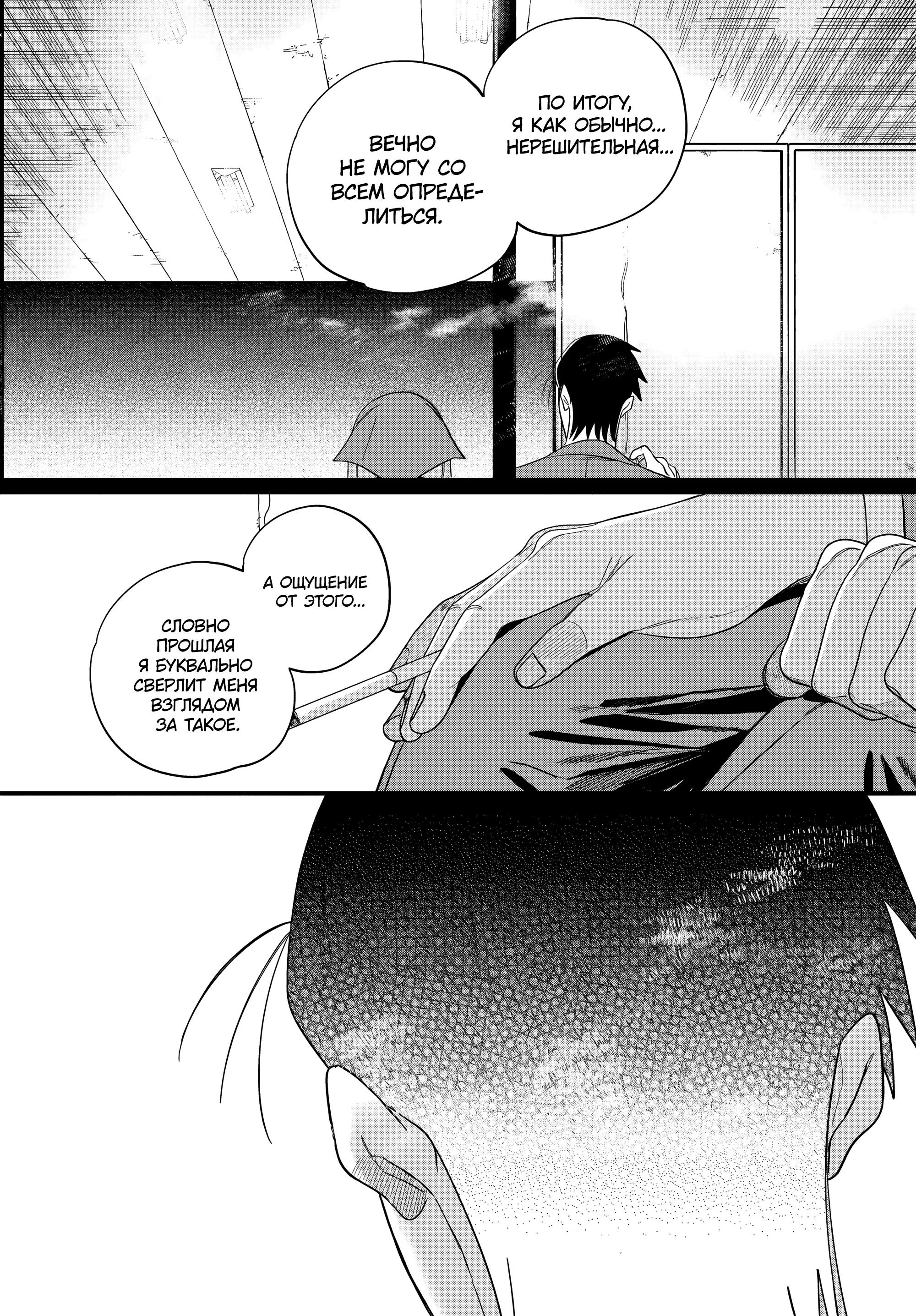 Манга История о перекуре за супермаркетом - Глава 56 Страница 20