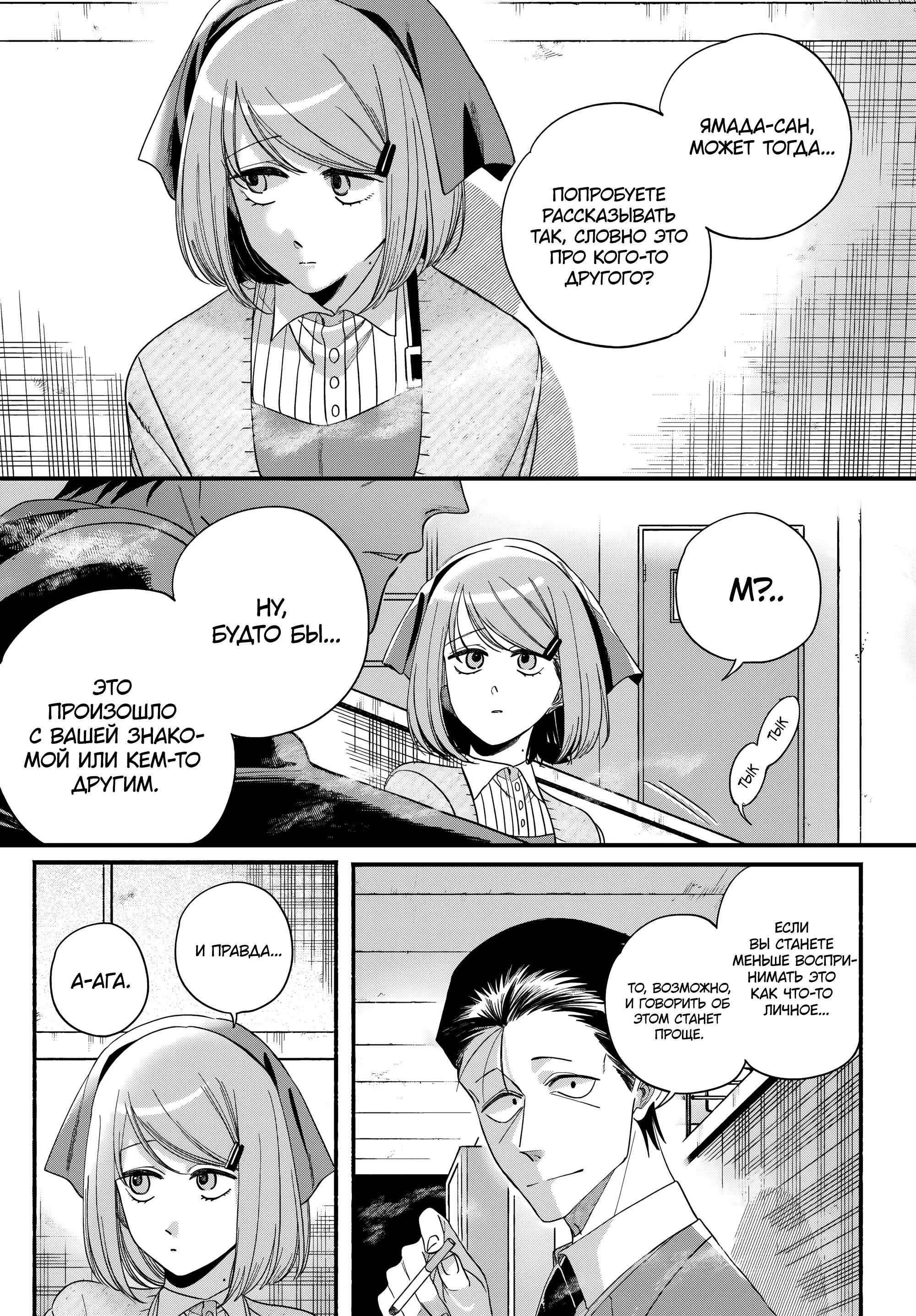 Манга История о перекуре за супермаркетом - Глава 56 Страница 9