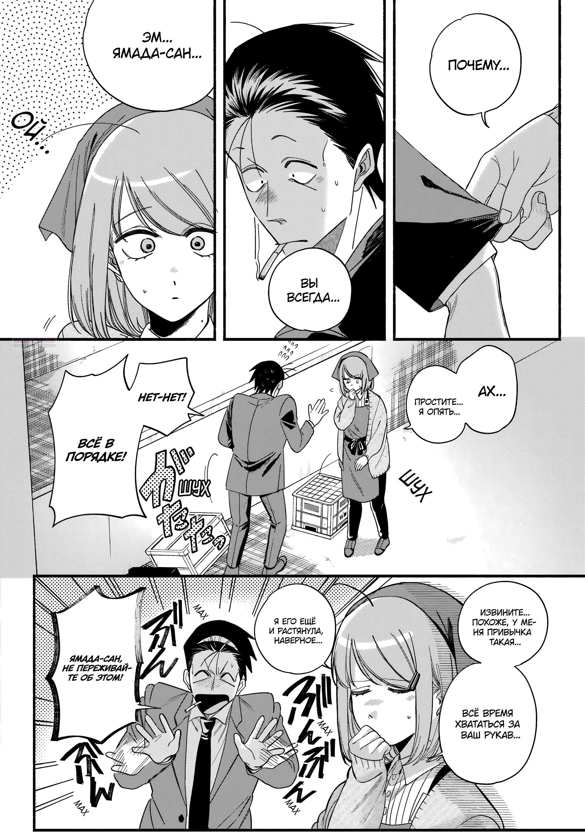 Манга История о перекуре за супермаркетом - Глава 56 Страница 34