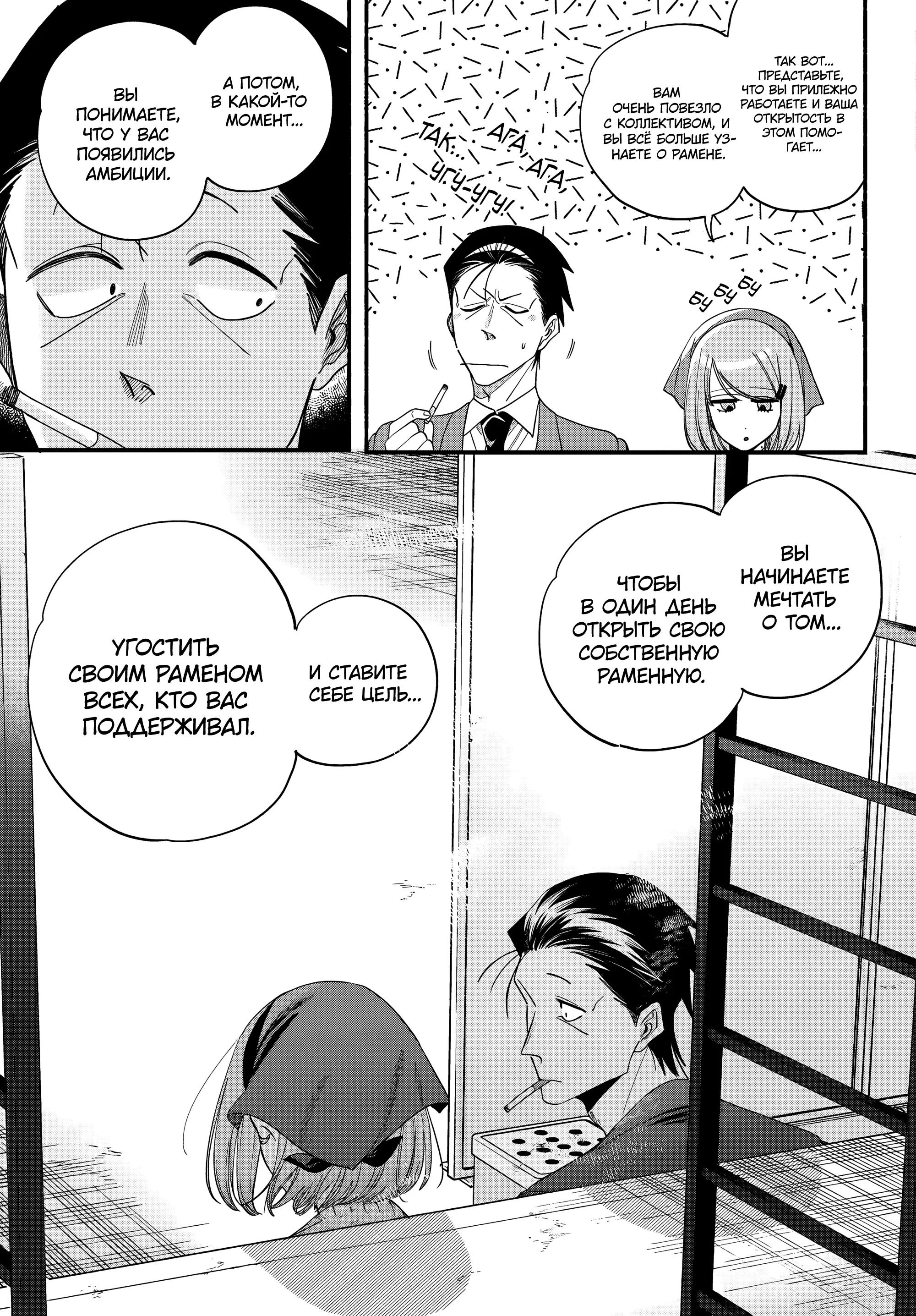 Манга История о перекуре за супермаркетом - Глава 56 Страница 11