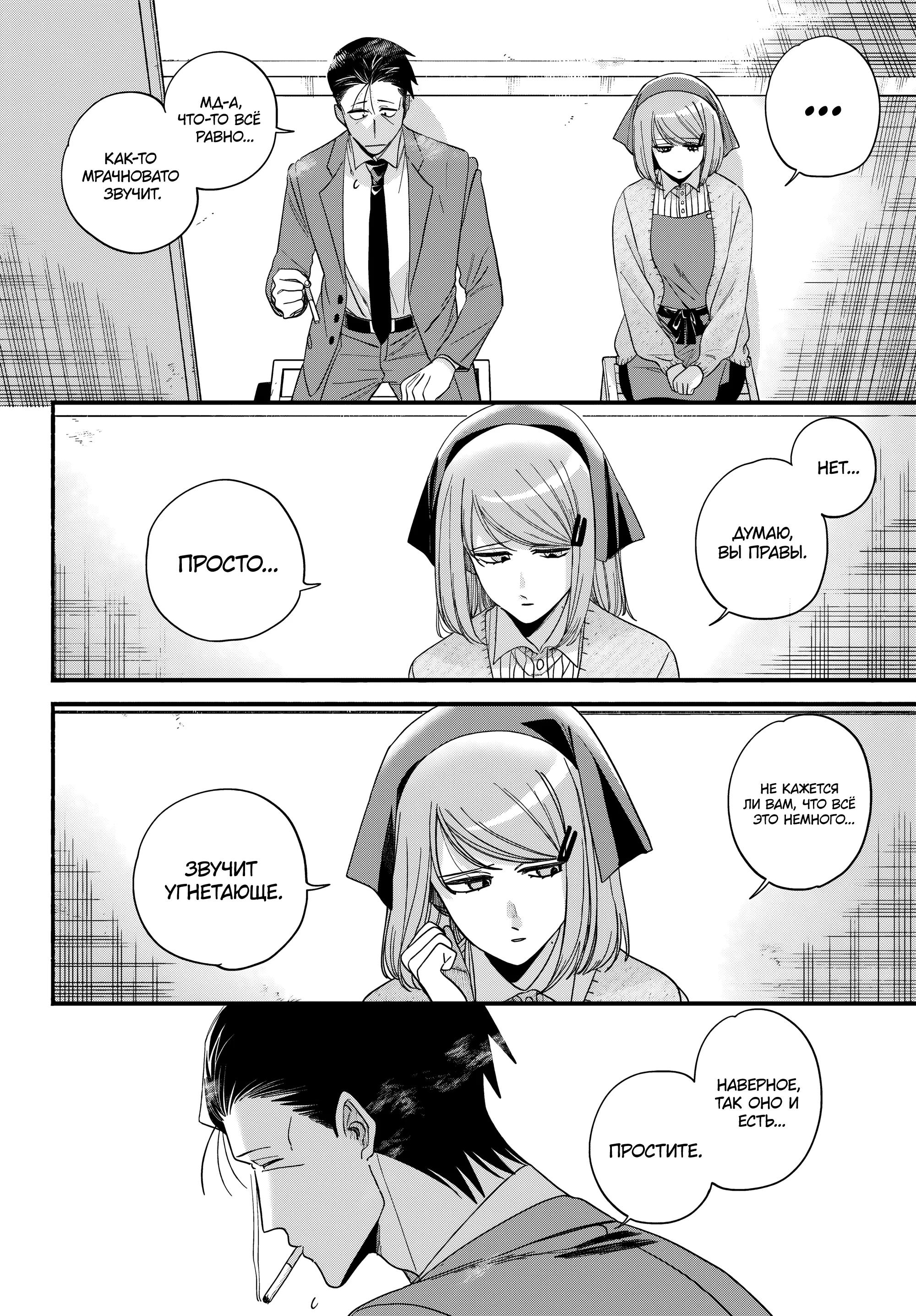 Манга История о перекуре за супермаркетом - Глава 56 Страница 24