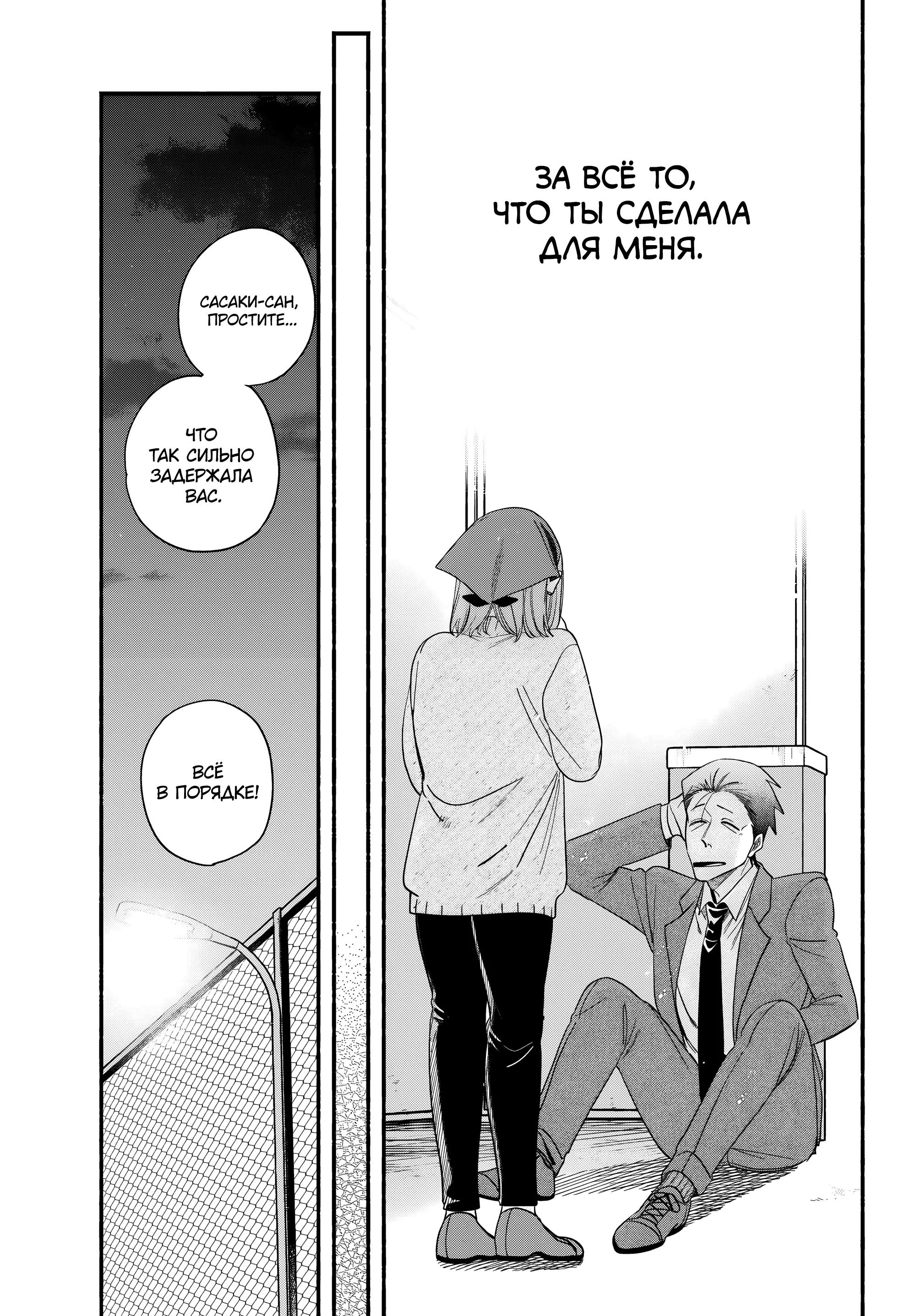 Манга История о перекуре за супермаркетом - Глава 56 Страница 39