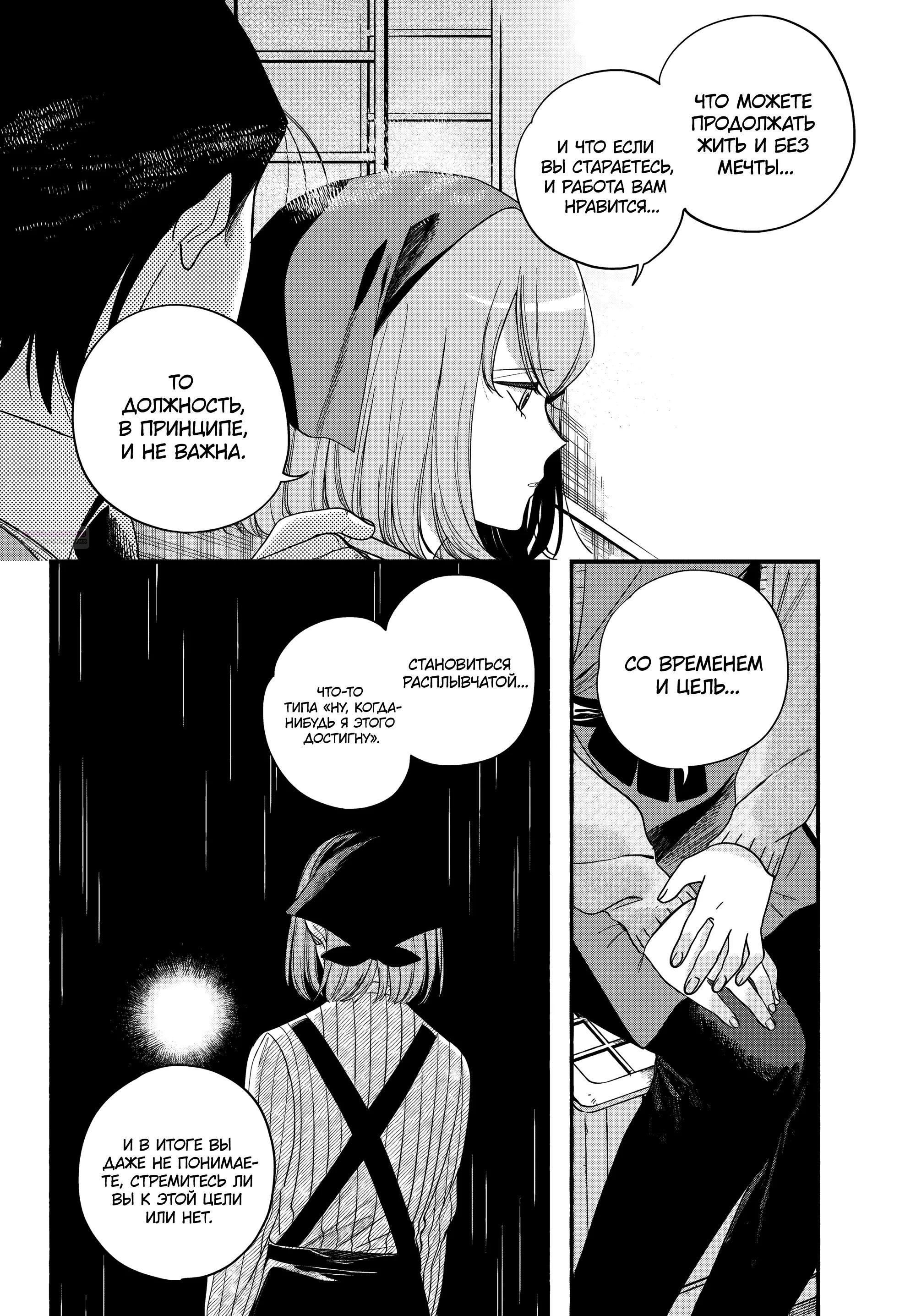 Манга История о перекуре за супермаркетом - Глава 56 Страница 14