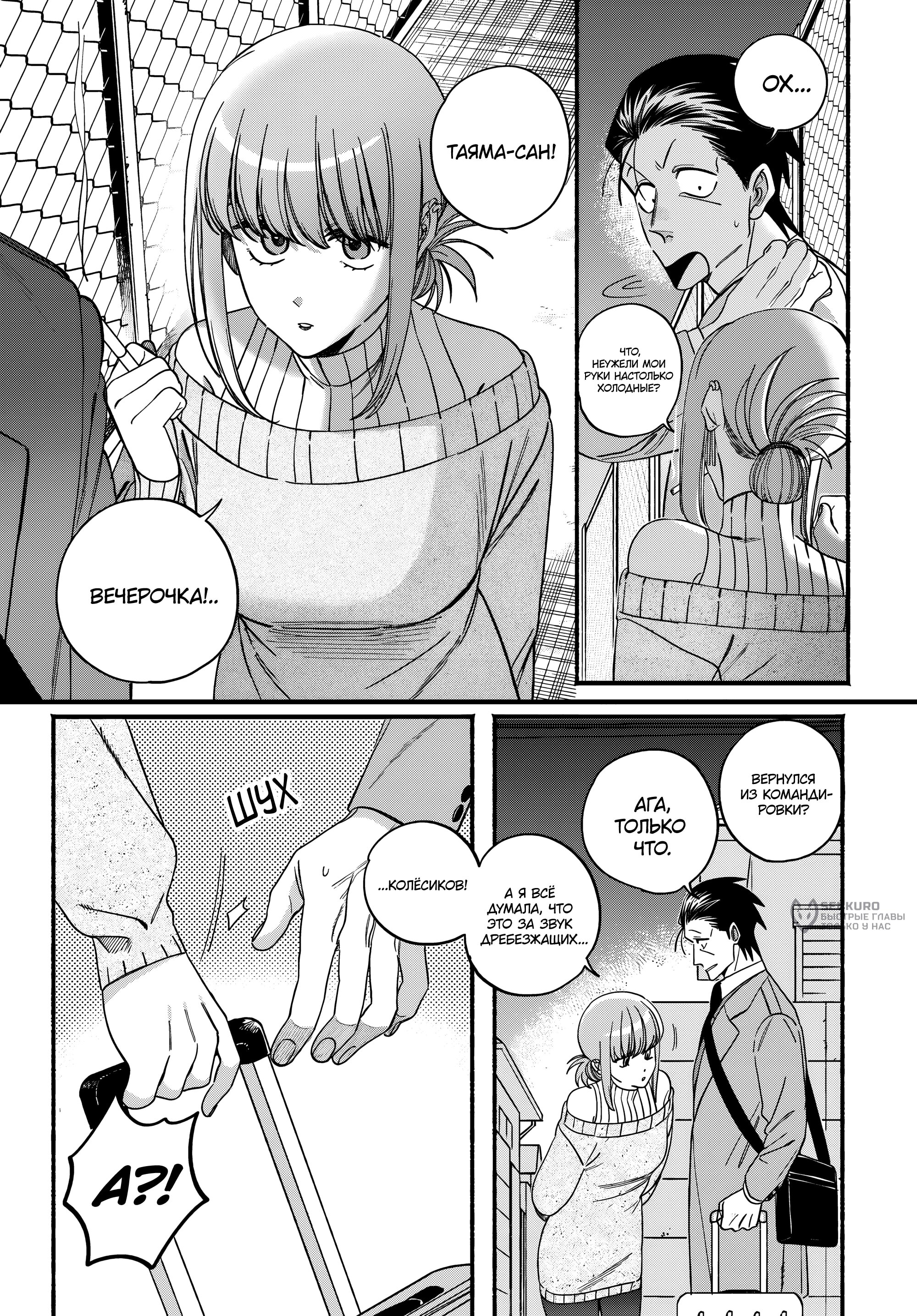 Манга История о перекуре за супермаркетом - Глава 58 Страница 17