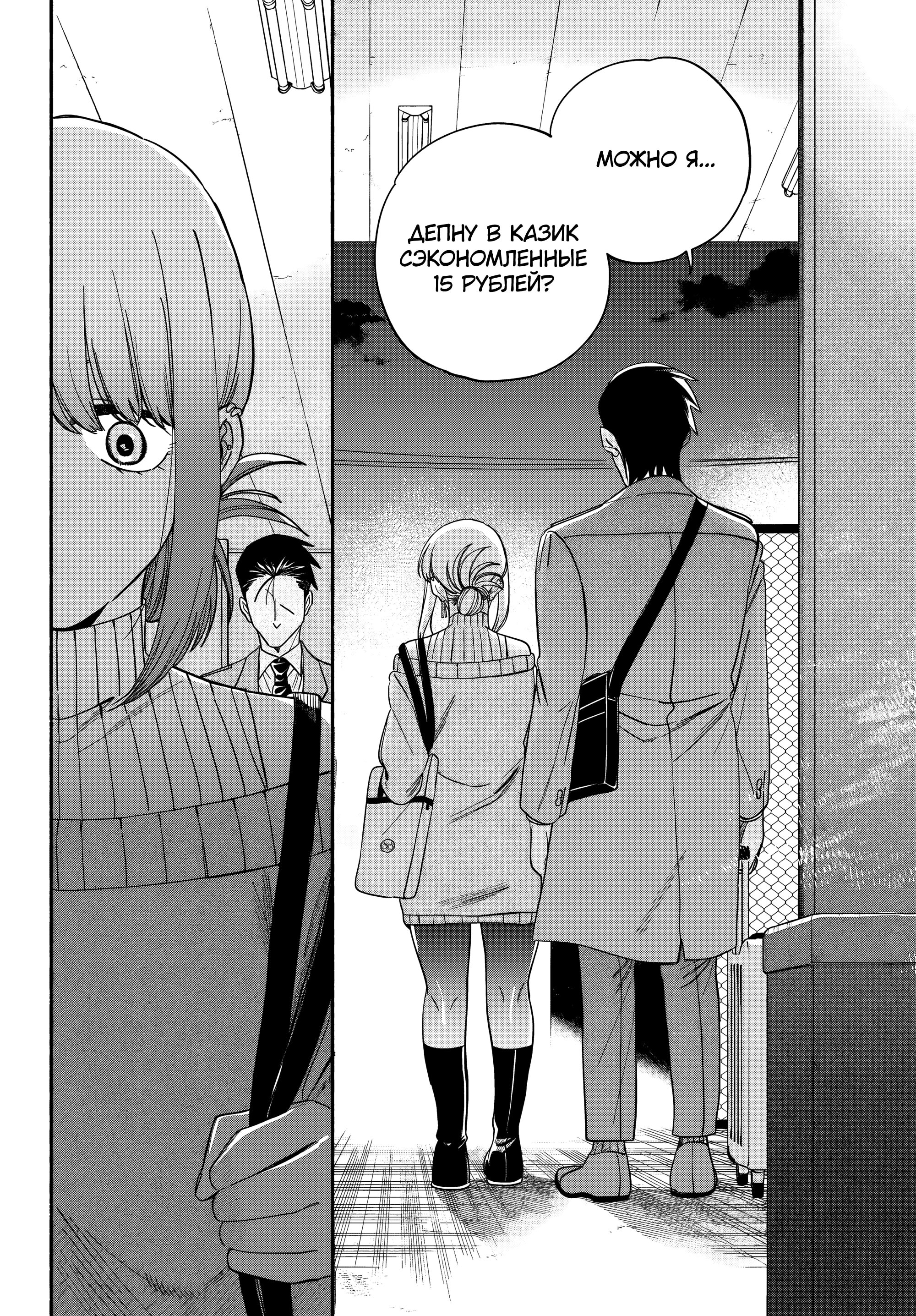 Манга История о перекуре за супермаркетом - Глава 58 Страница 27