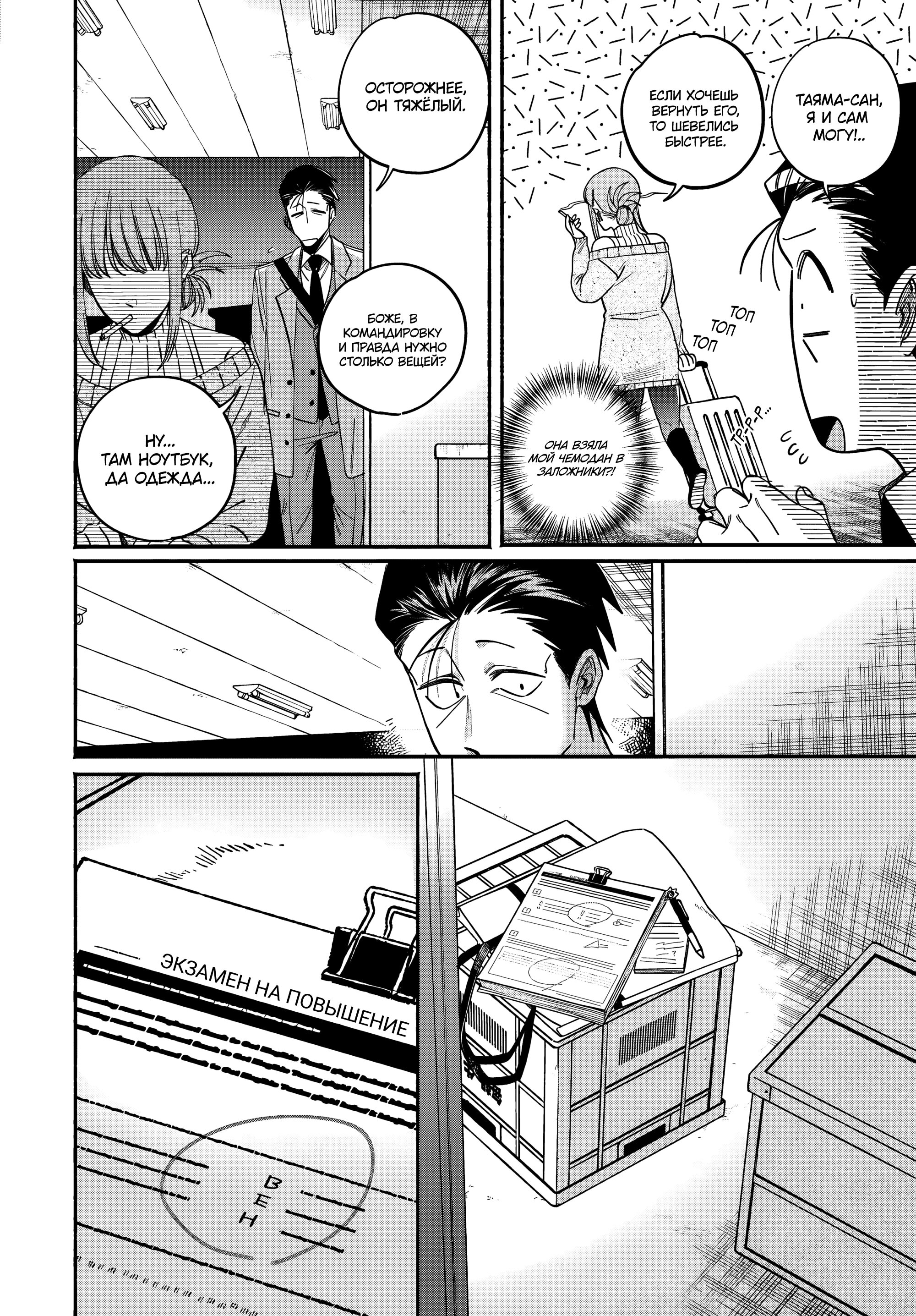 Манга История о перекуре за супермаркетом - Глава 58 Страница 18