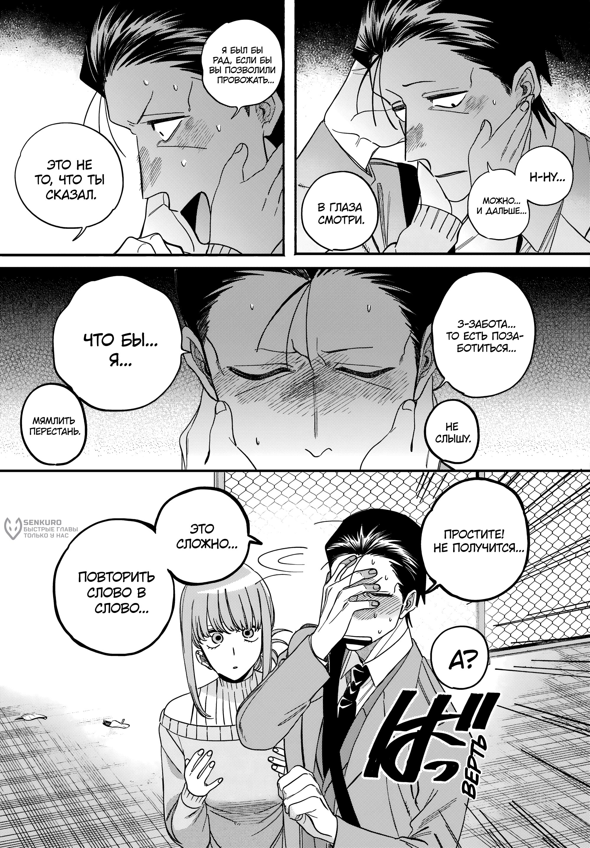 Манга История о перекуре за супермаркетом - Глава 58 Страница 31