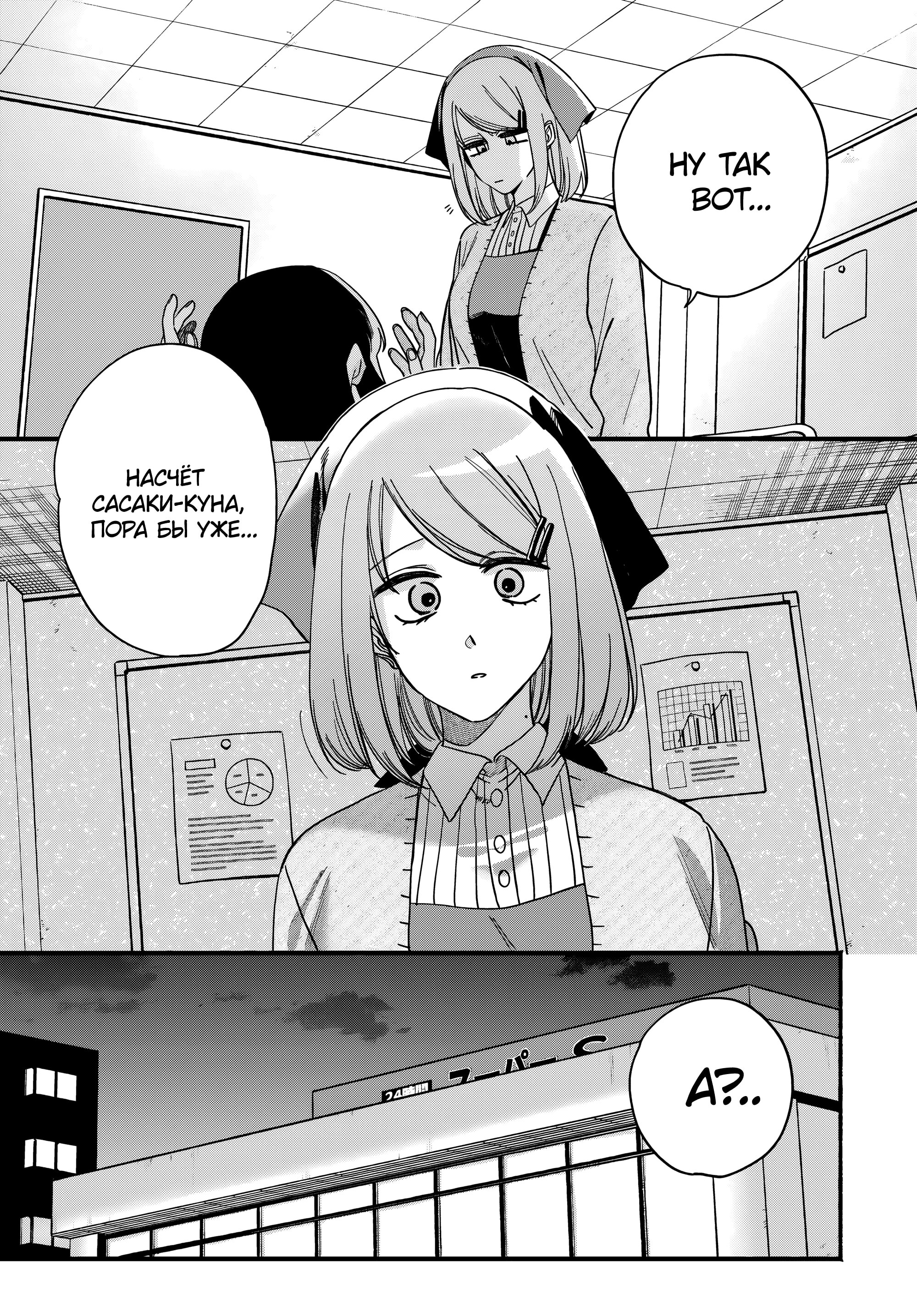 Манга История о перекуре за супермаркетом - Глава 58 Страница 11