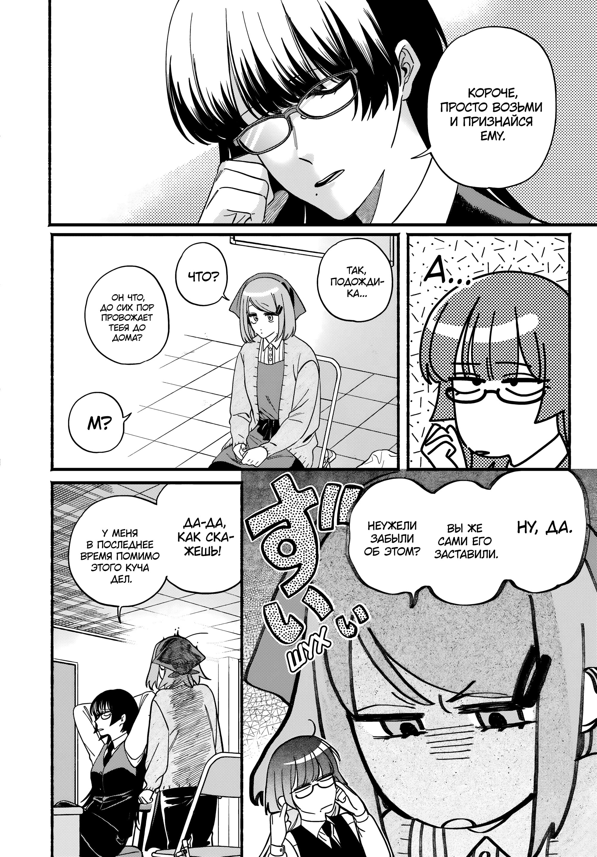 Манга История о перекуре за супермаркетом - Глава 58 Страница 10