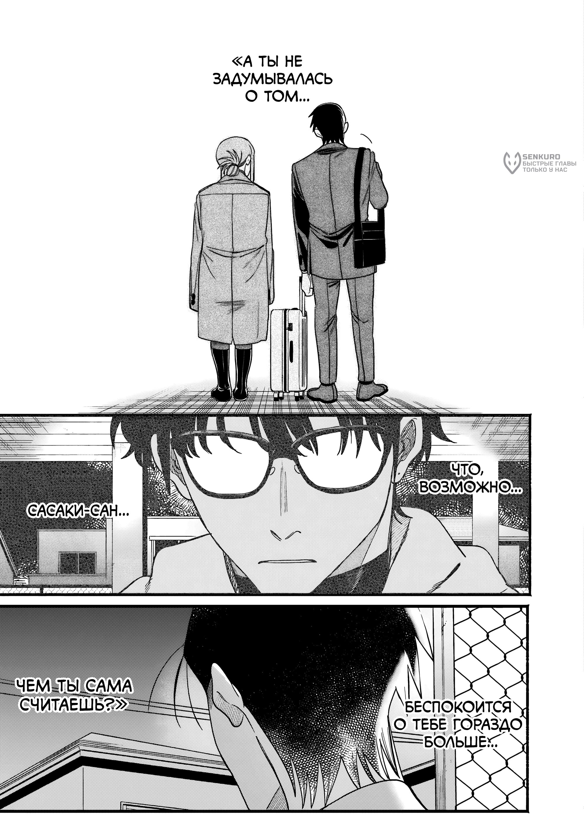 Манга История о перекуре за супермаркетом - Глава 58 Страница 37