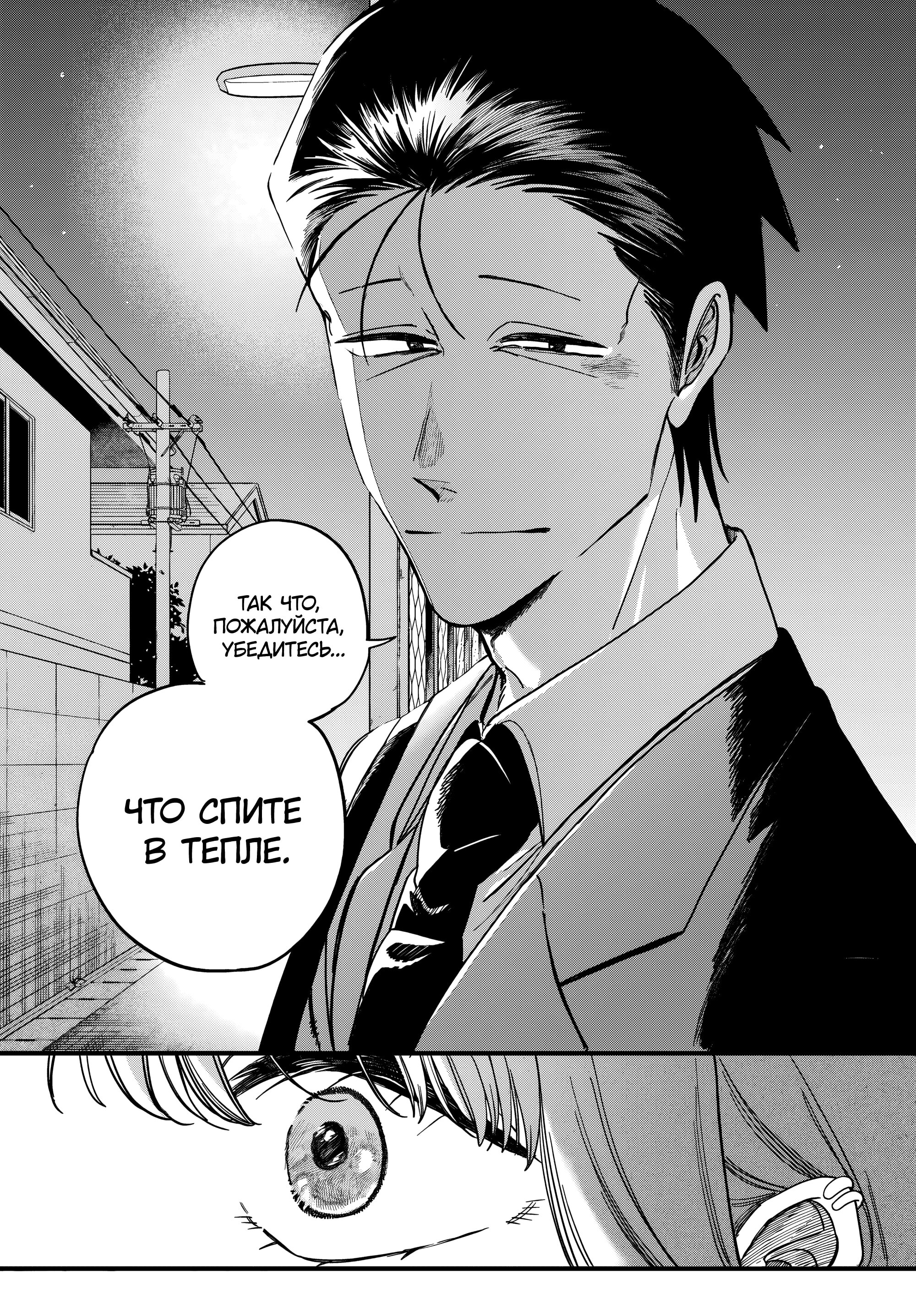 Манга История о перекуре за супермаркетом - Глава 58 Страница 36