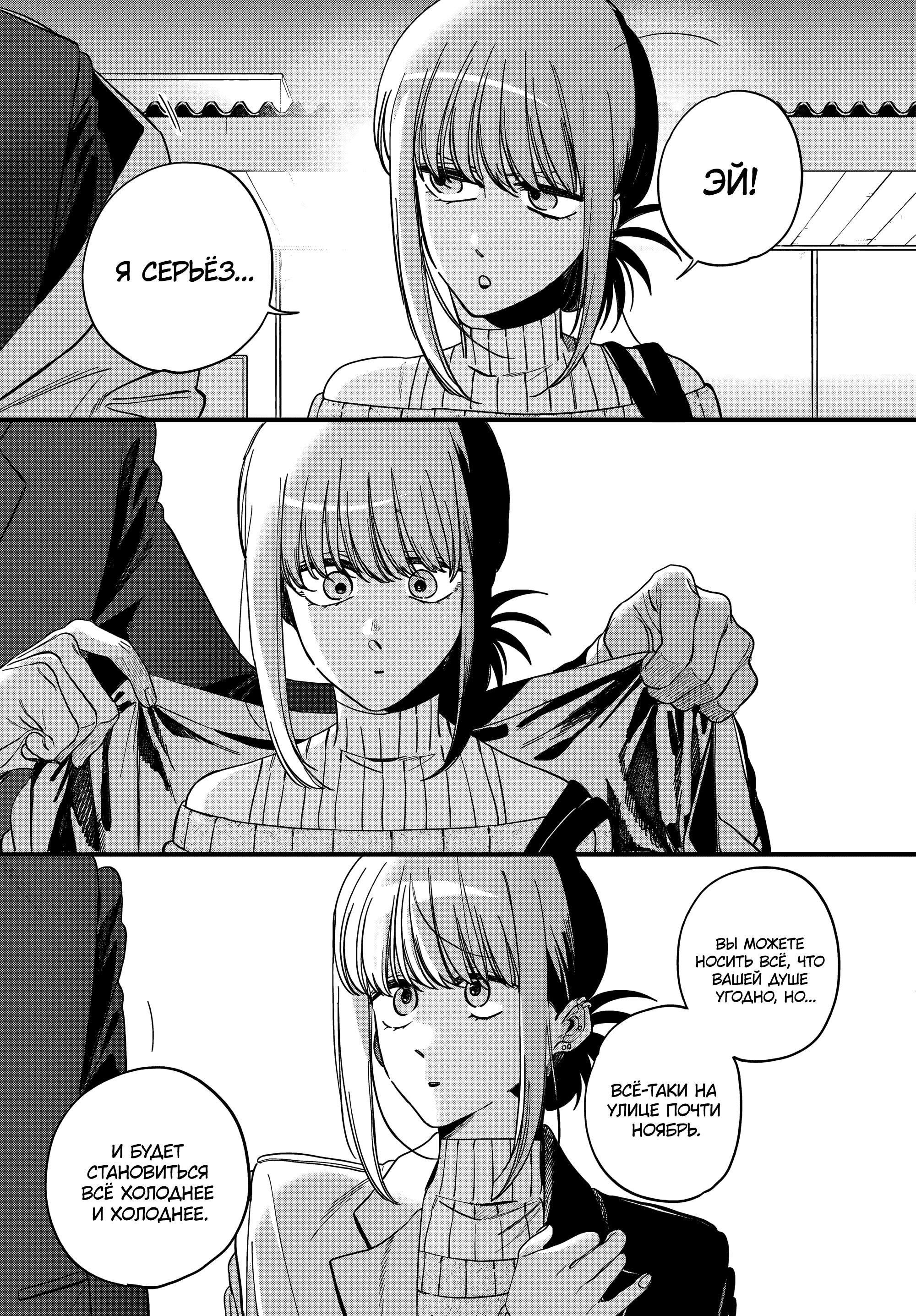 Манга История о перекуре за супермаркетом - Глава 58 Страница 35