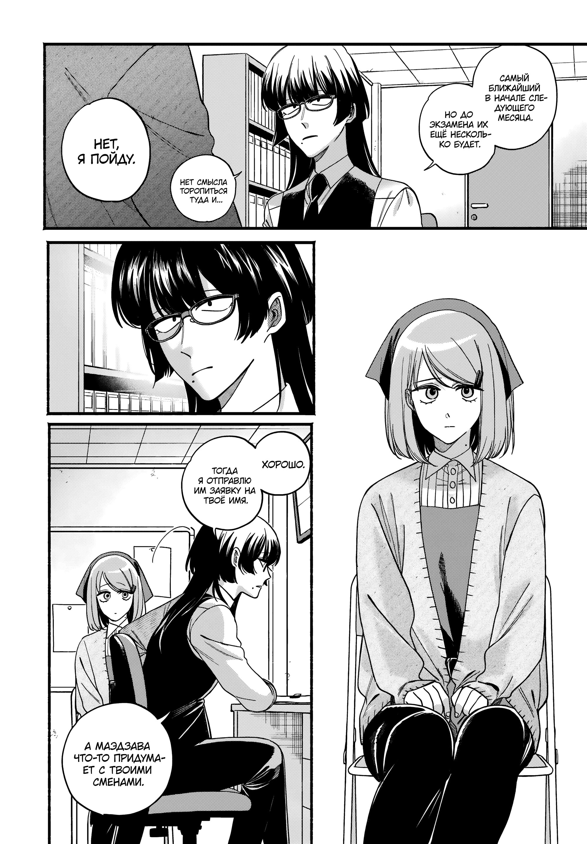 Манга История о перекуре за супермаркетом - Глава 58 Страница 4