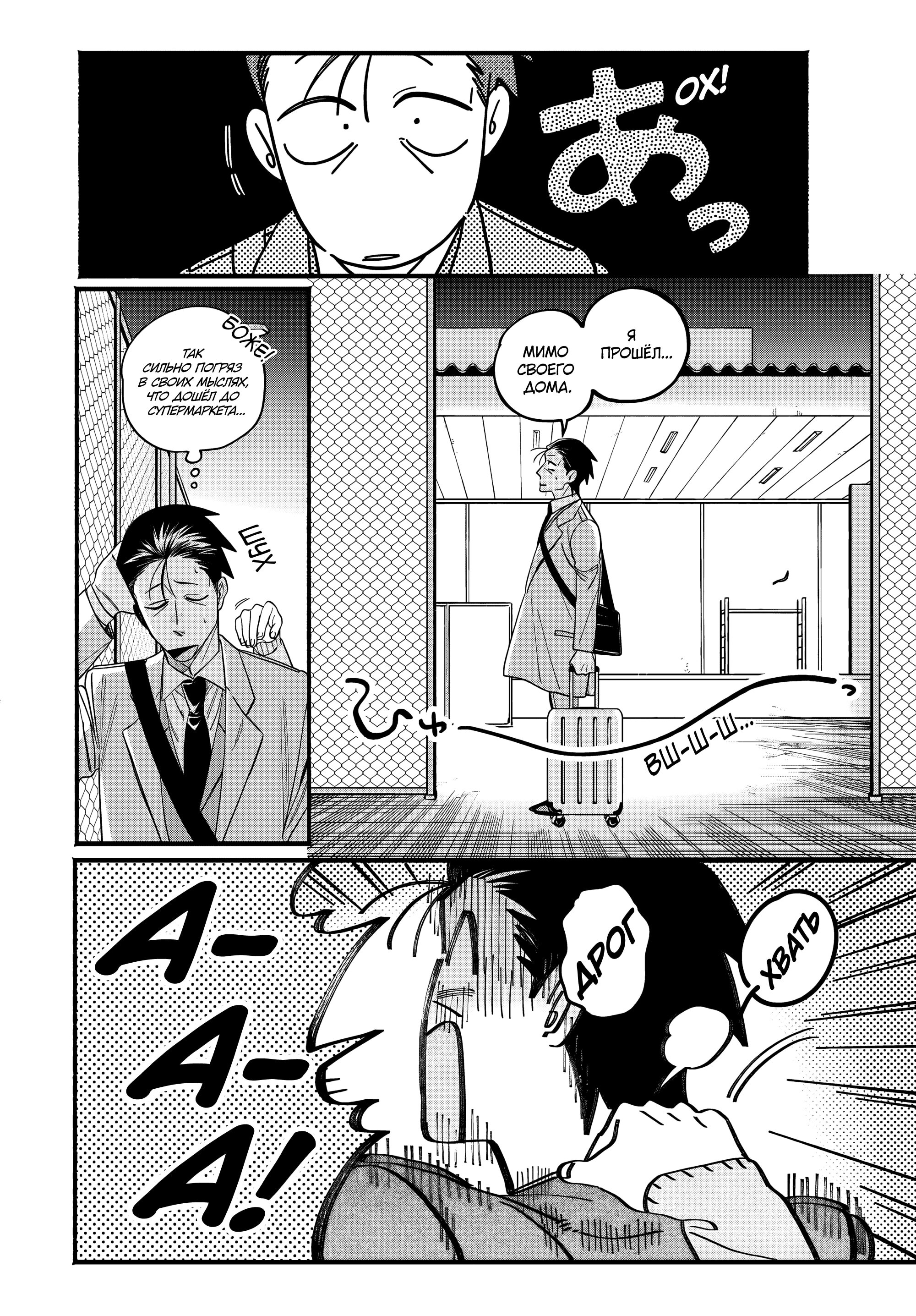 Манга История о перекуре за супермаркетом - Глава 58 Страница 16