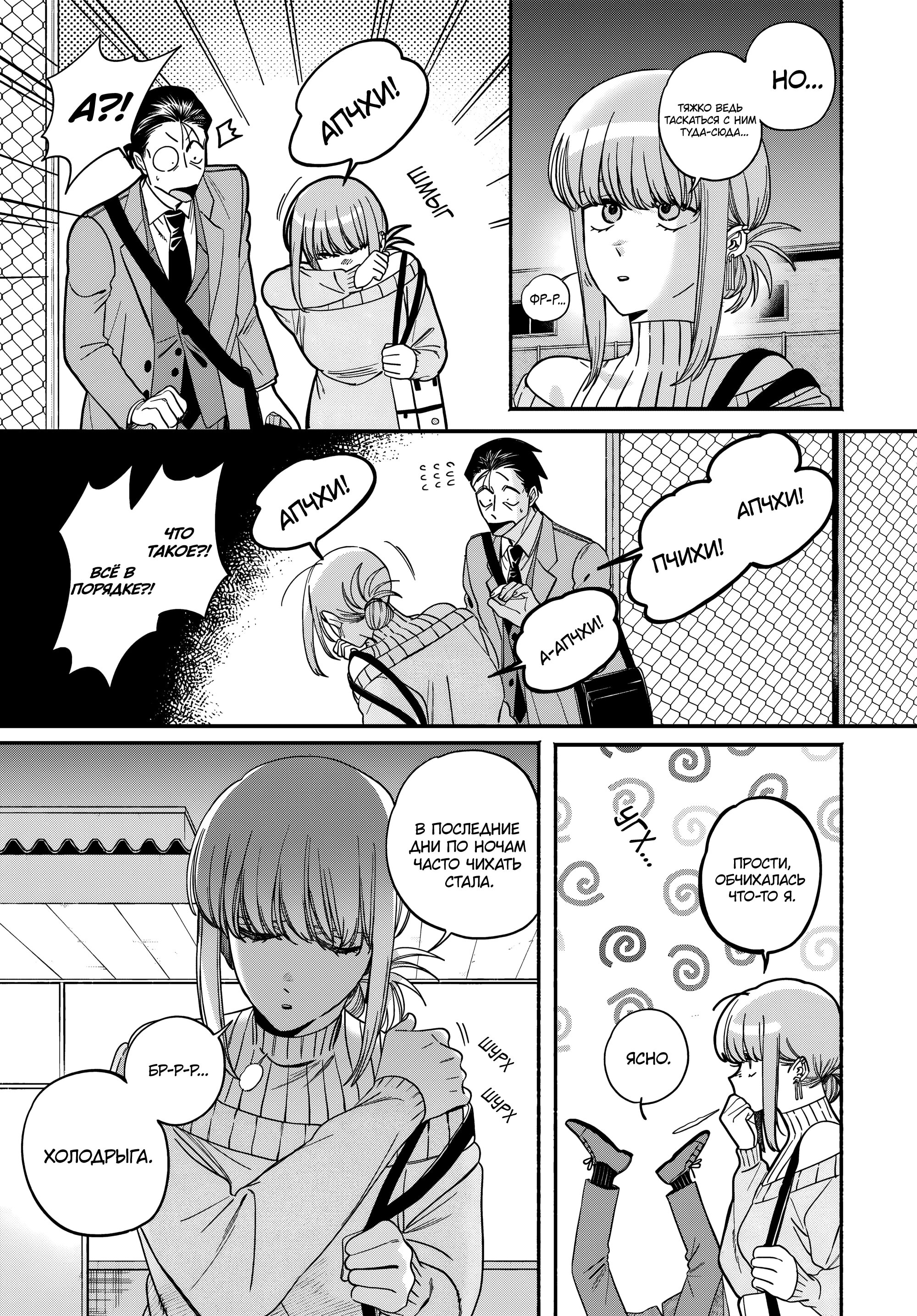 Манга История о перекуре за супермаркетом - Глава 58 Страница 33