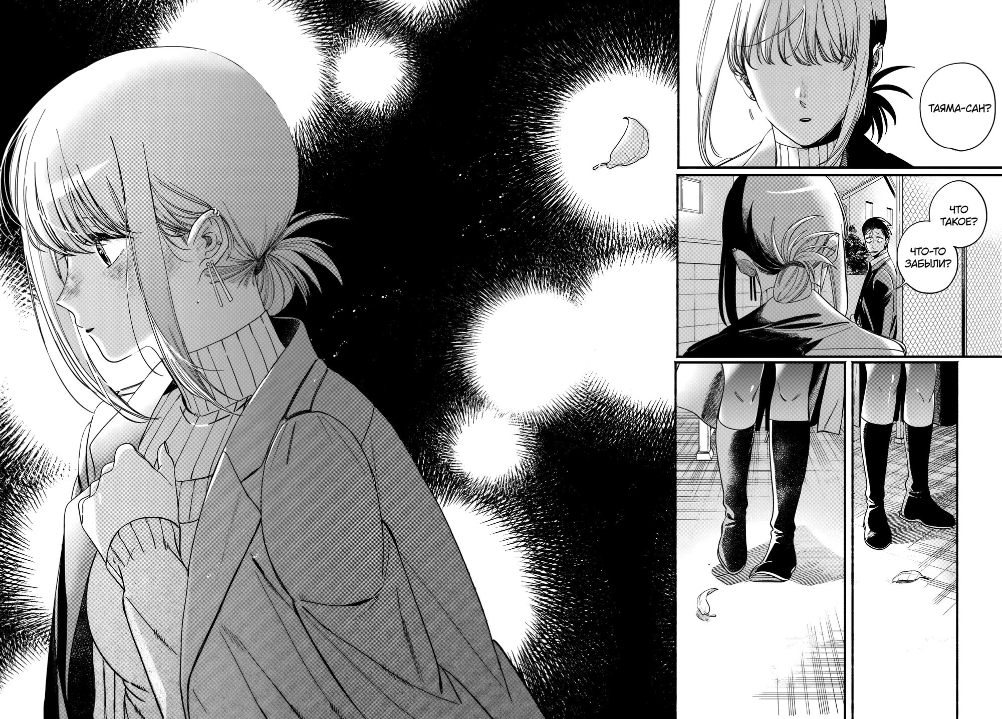 Манга История о перекуре за супермаркетом - Глава 58 Страница 38