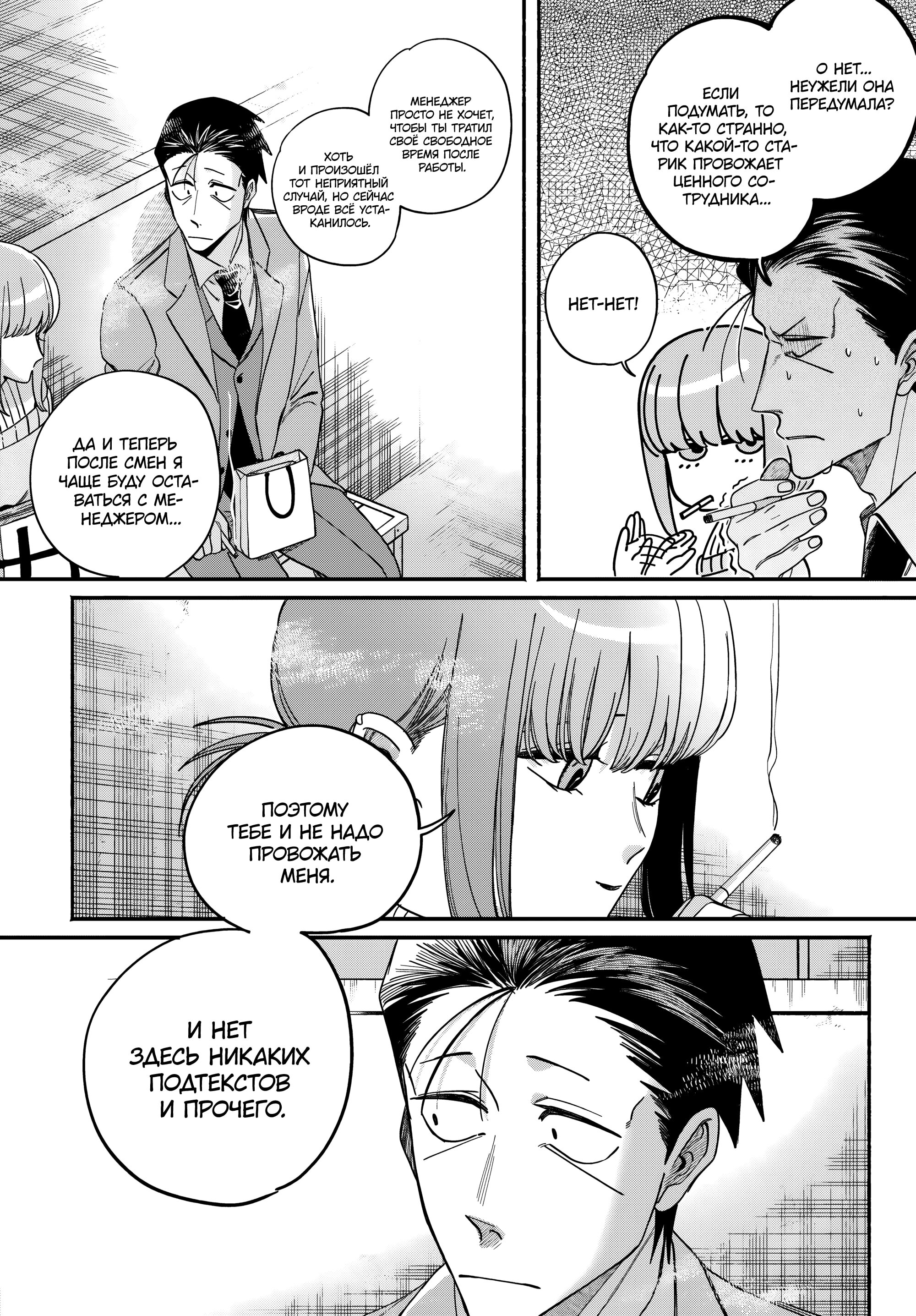 Манга История о перекуре за супермаркетом - Глава 58 Страница 24