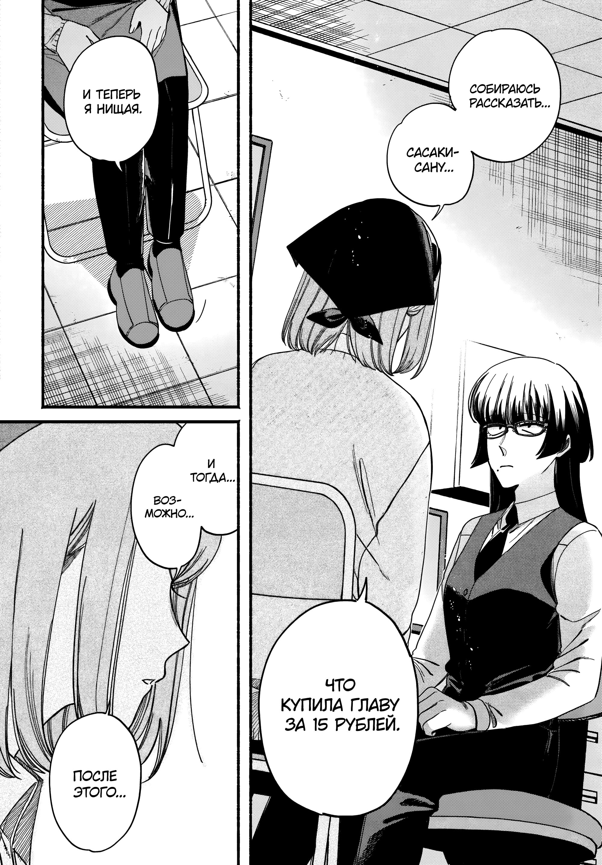 Манга История о перекуре за супермаркетом - Глава 58 Страница 8