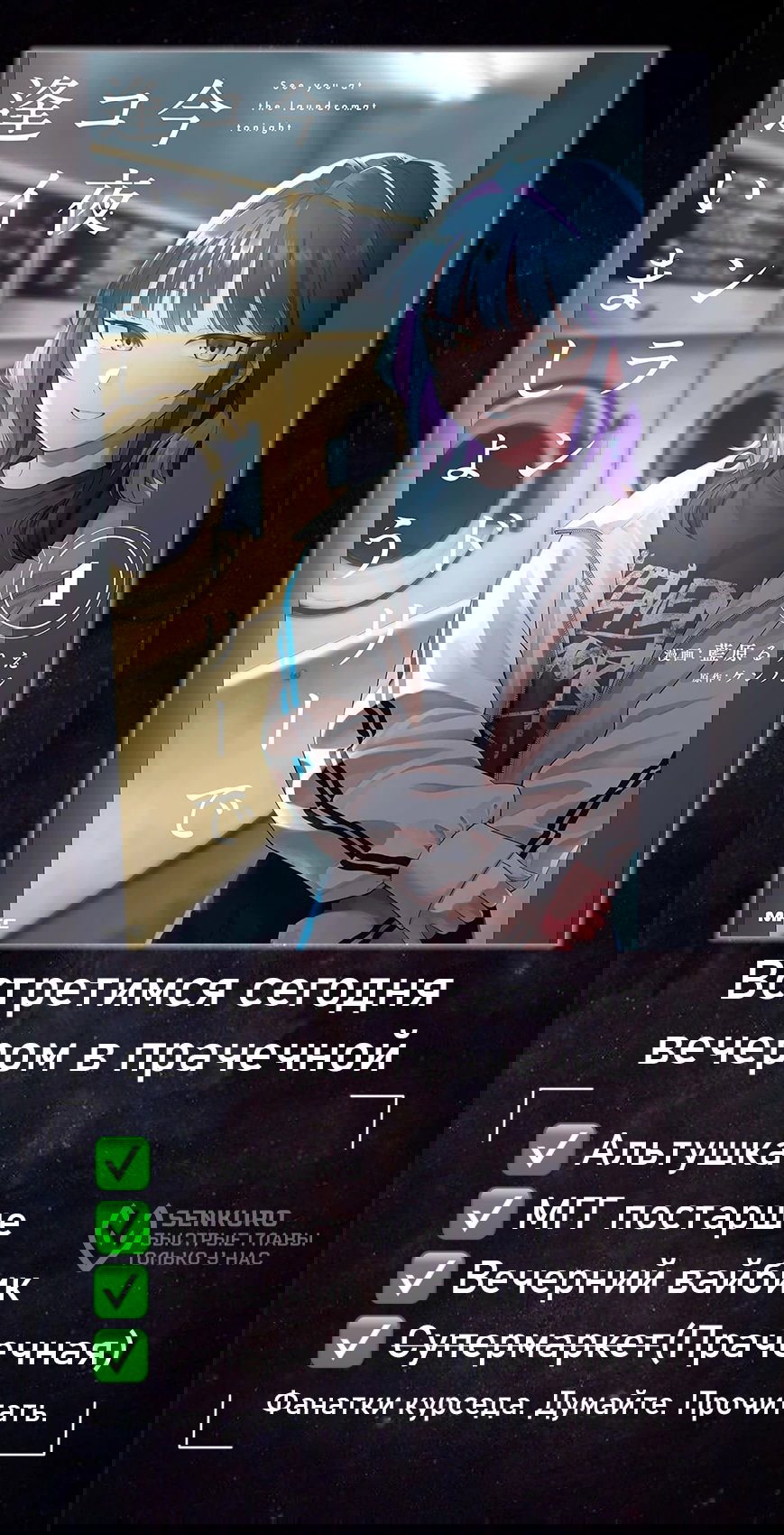 Манга История о перекуре за супермаркетом - Глава 58 Страница 40