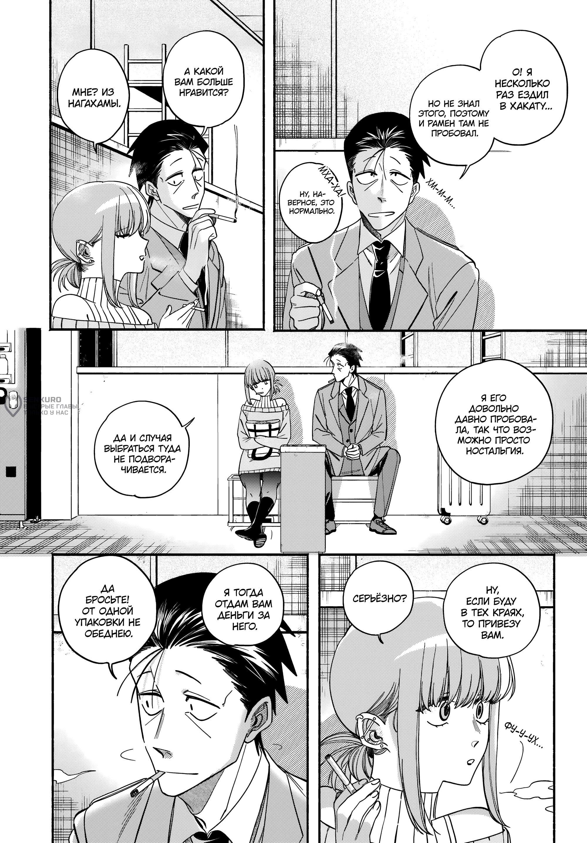 Манга История о перекуре за супермаркетом - Глава 58 Страница 20