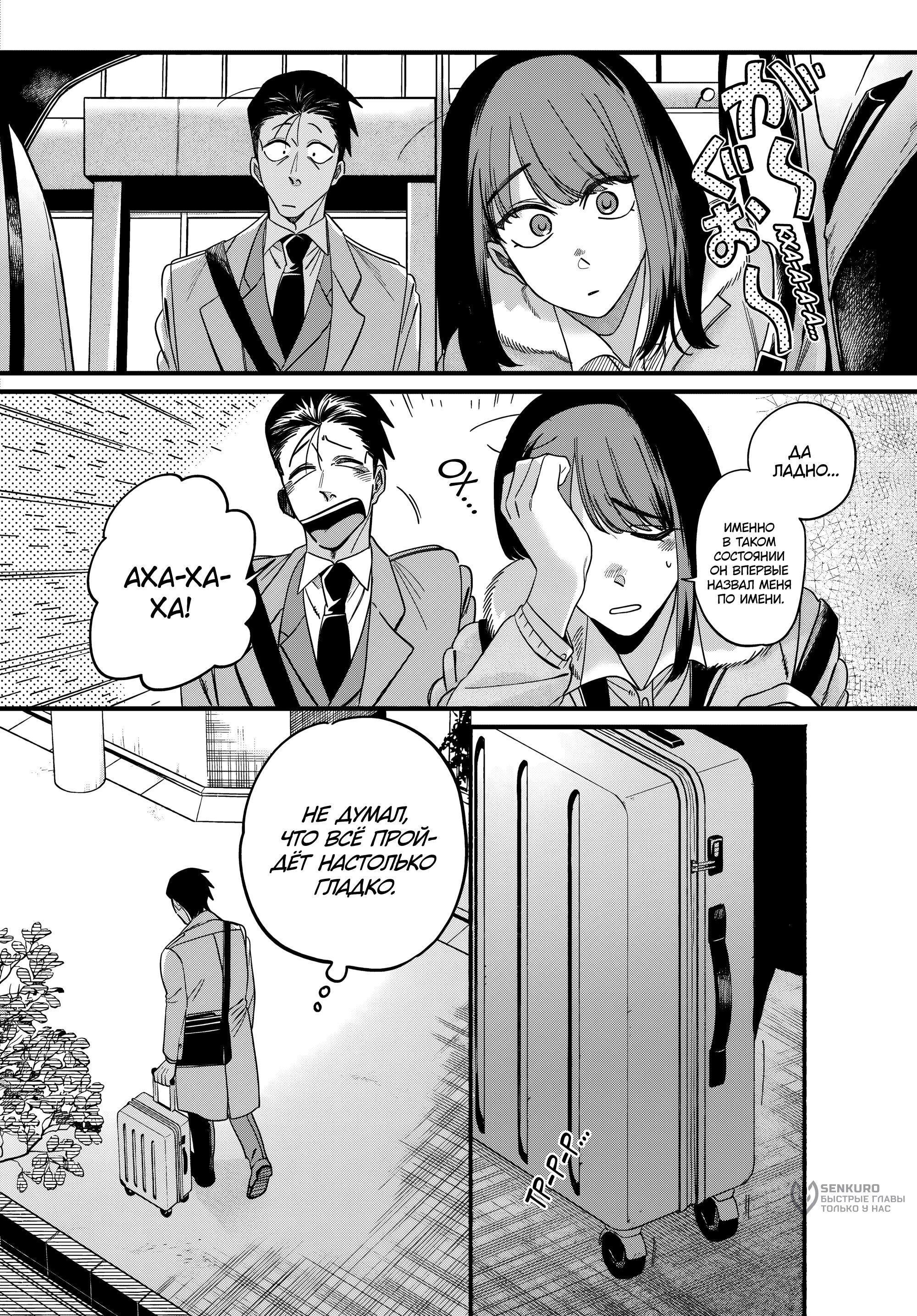 Манга История о перекуре за супермаркетом - Глава 58 Страница 14