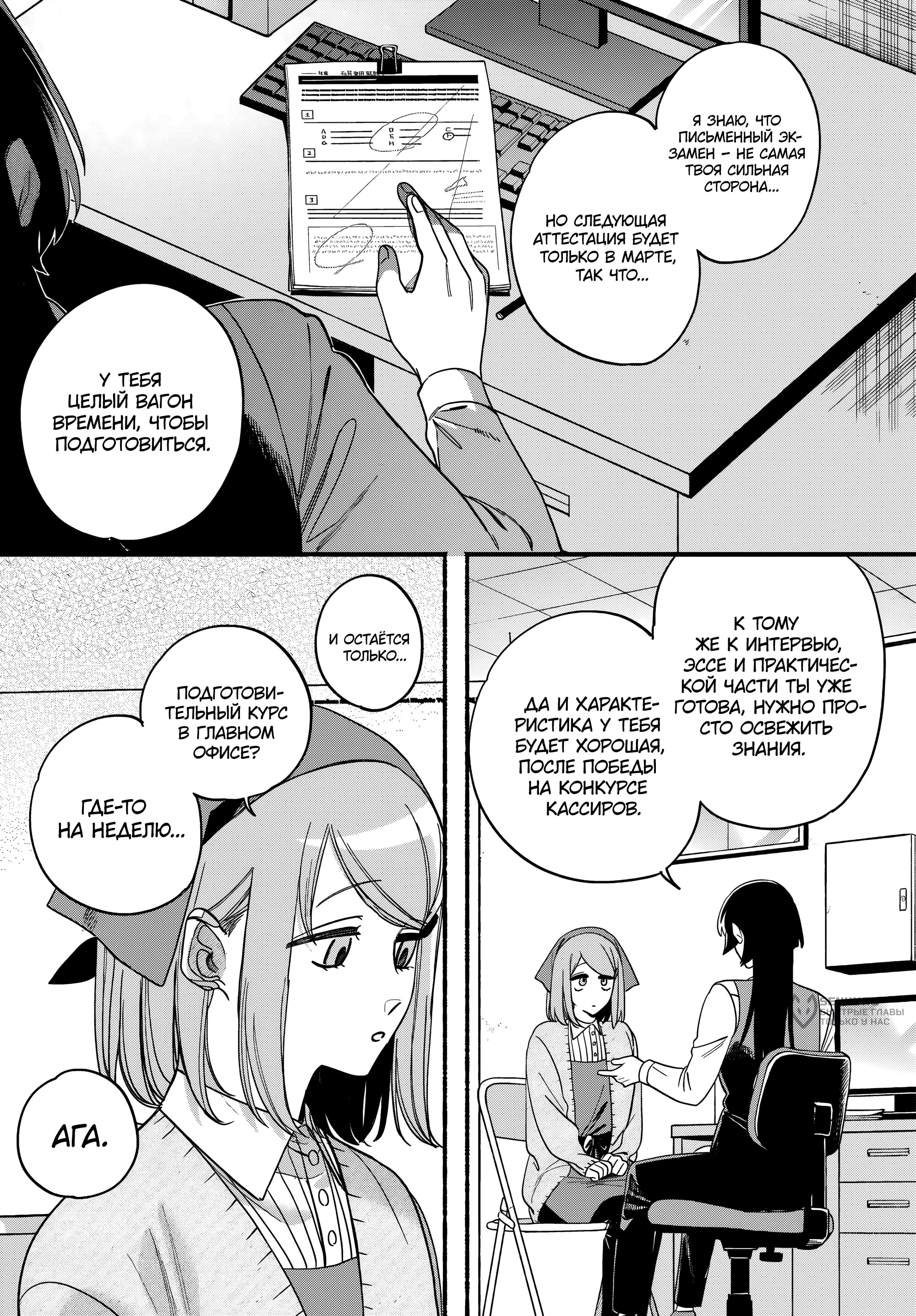 Манга История о перекуре за супермаркетом - Глава 58 Страница 3