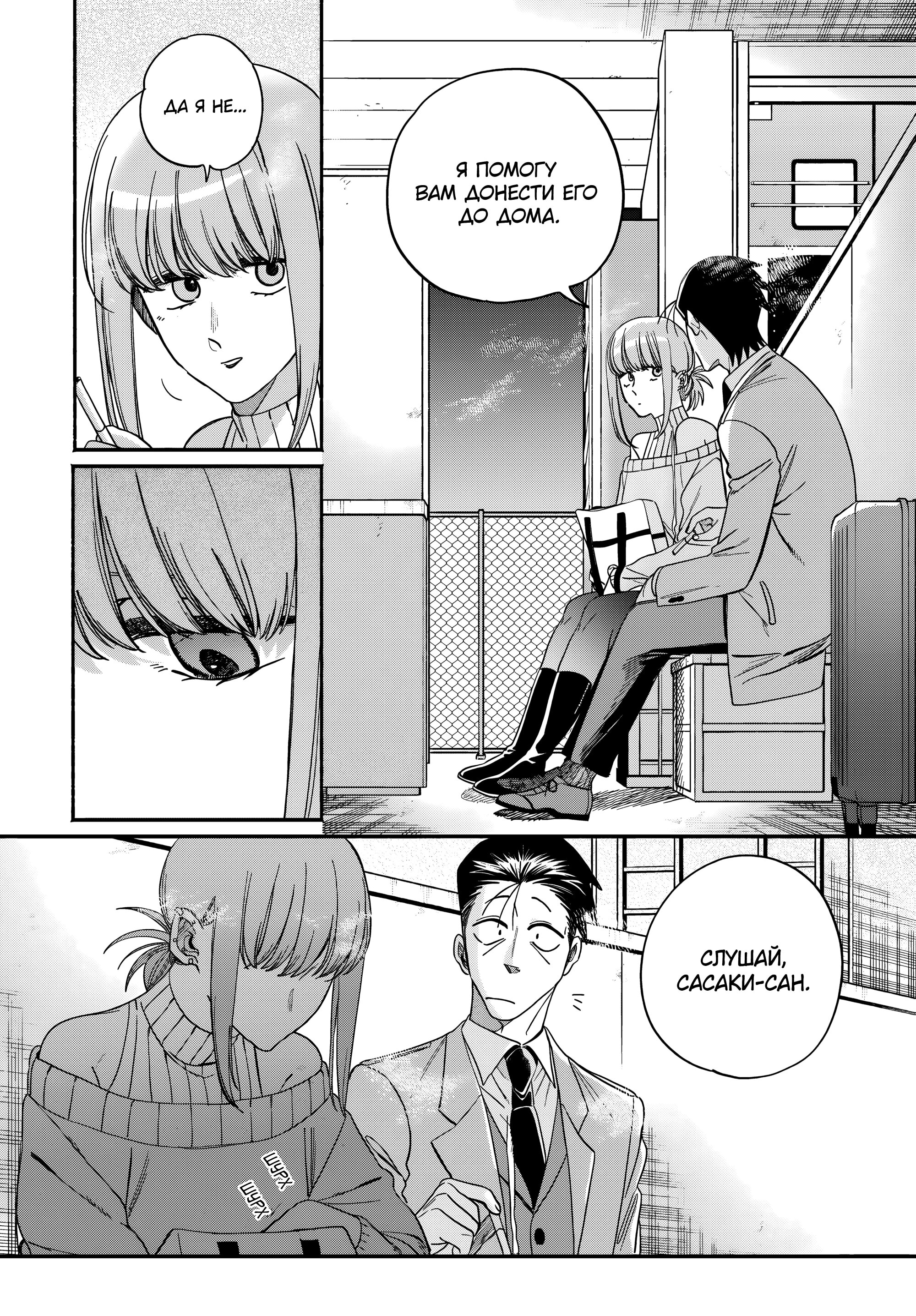 Манга История о перекуре за супермаркетом - Глава 58 Страница 22