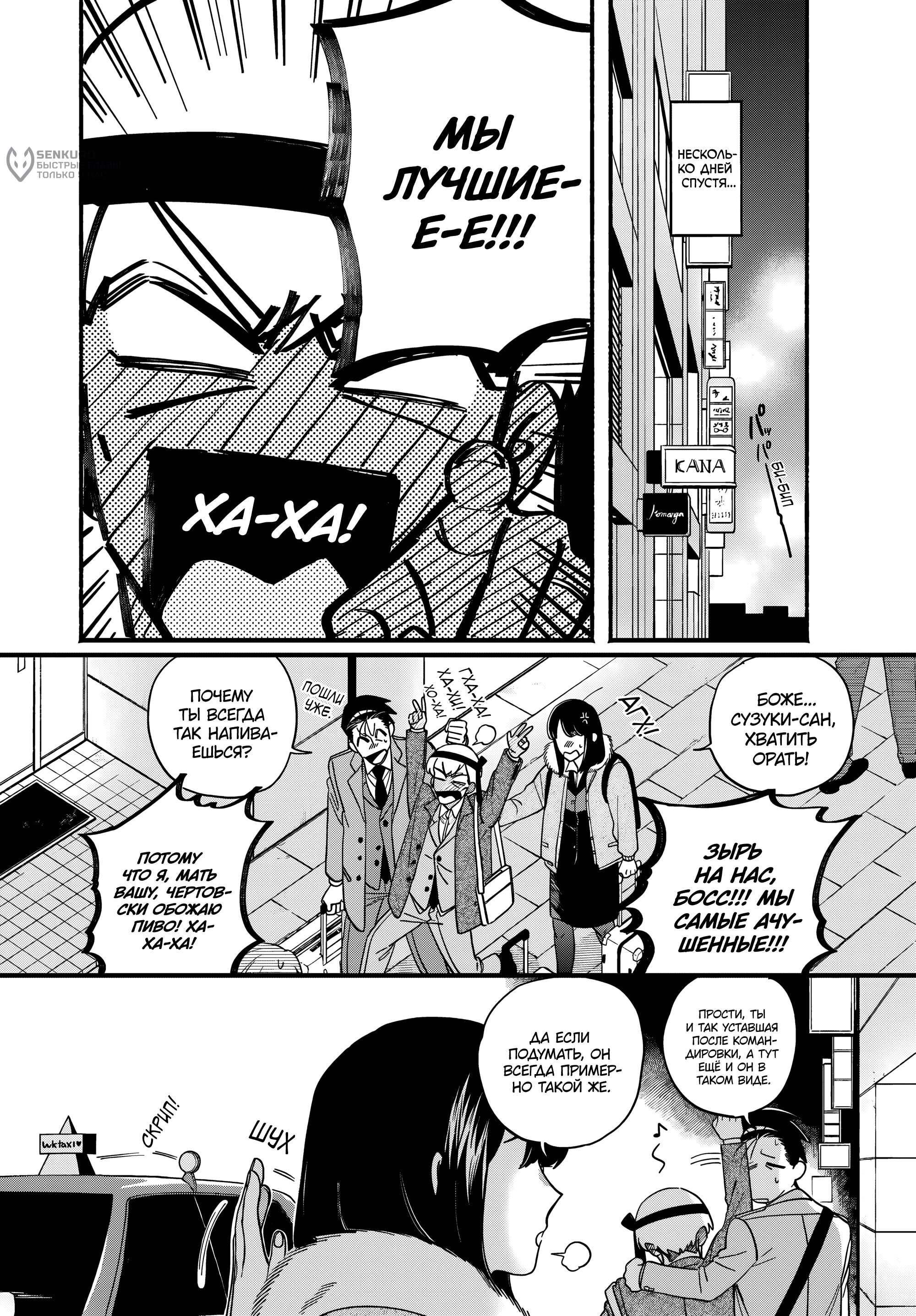 Манга История о перекуре за супермаркетом - Глава 58 Страница 12