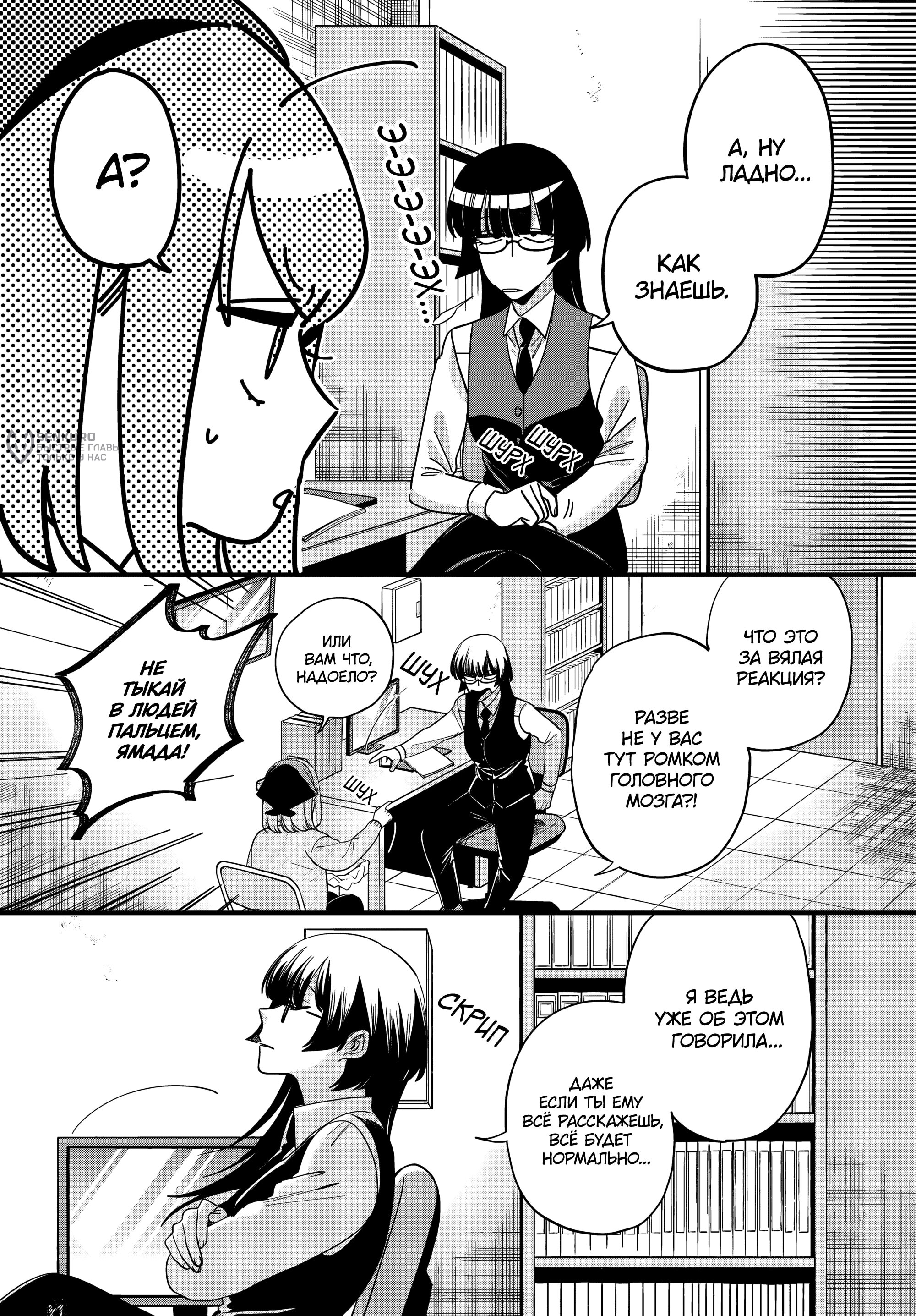 Манга История о перекуре за супермаркетом - Глава 58 Страница 9