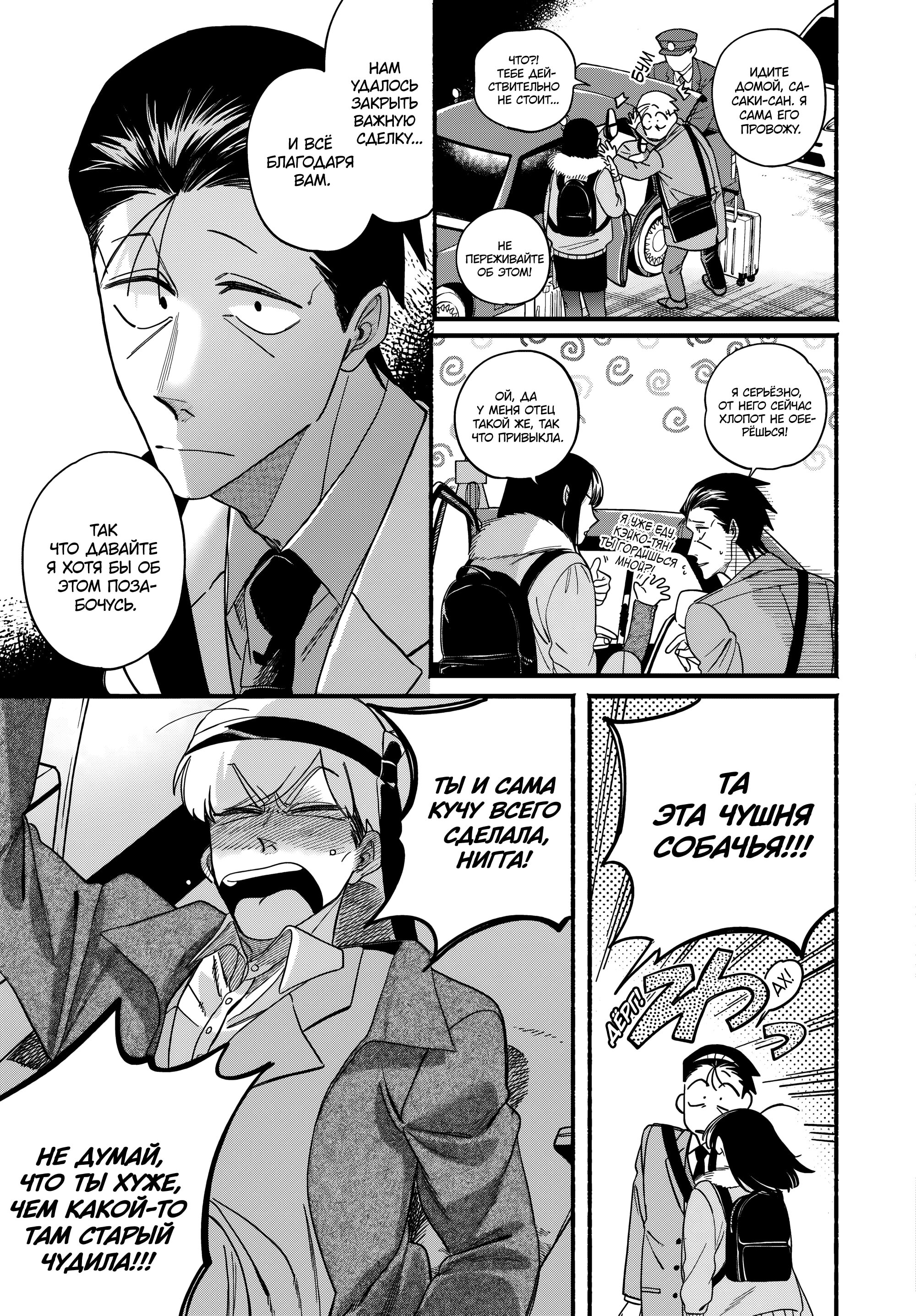 Манга История о перекуре за супермаркетом - Глава 58 Страница 13