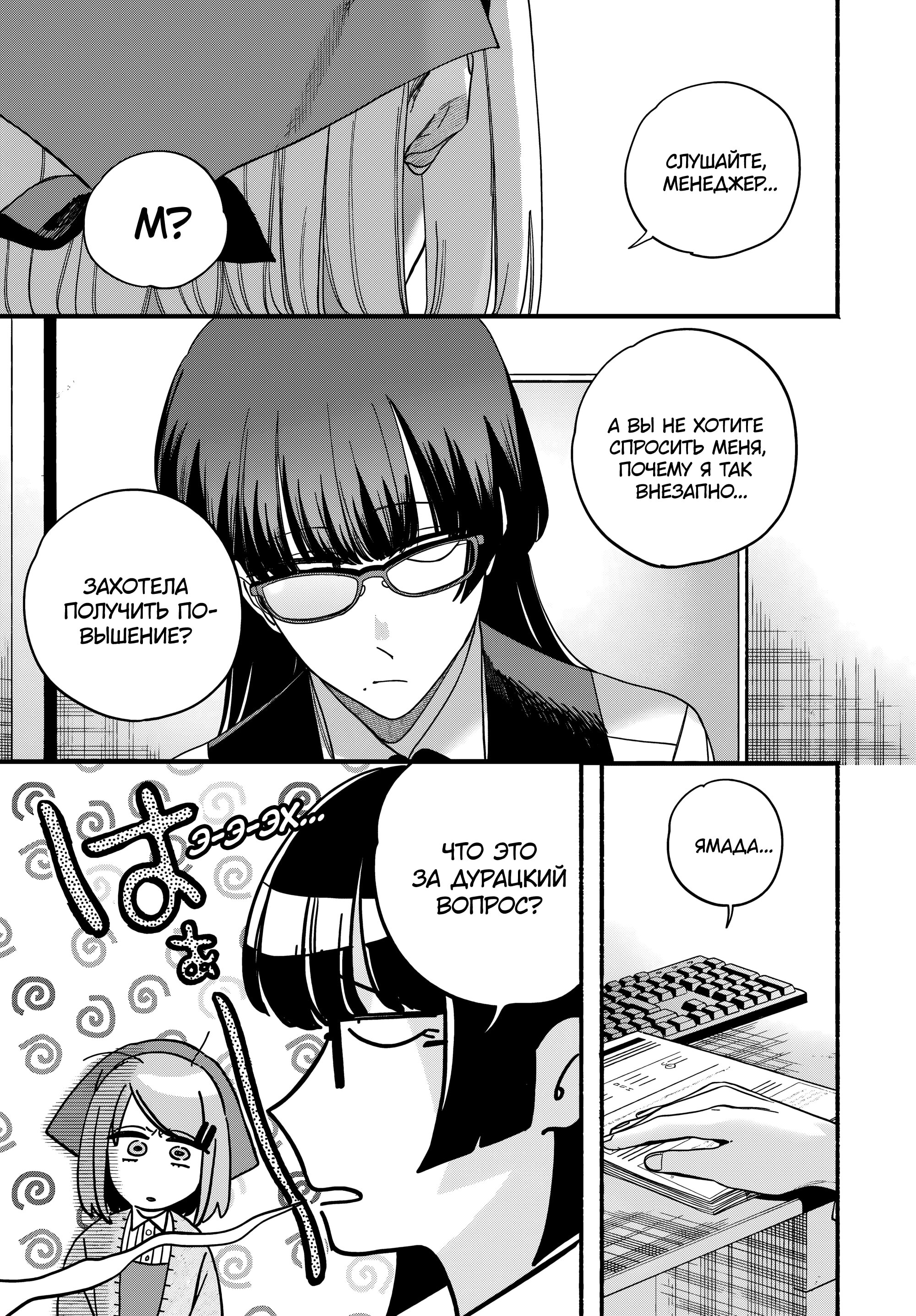 Манга История о перекуре за супермаркетом - Глава 58 Страница 5