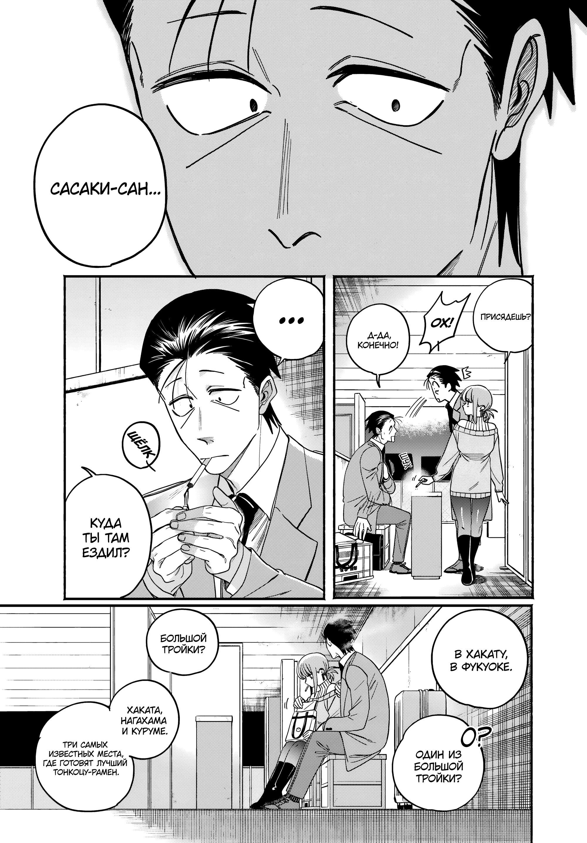 Манга История о перекуре за супермаркетом - Глава 58 Страница 19