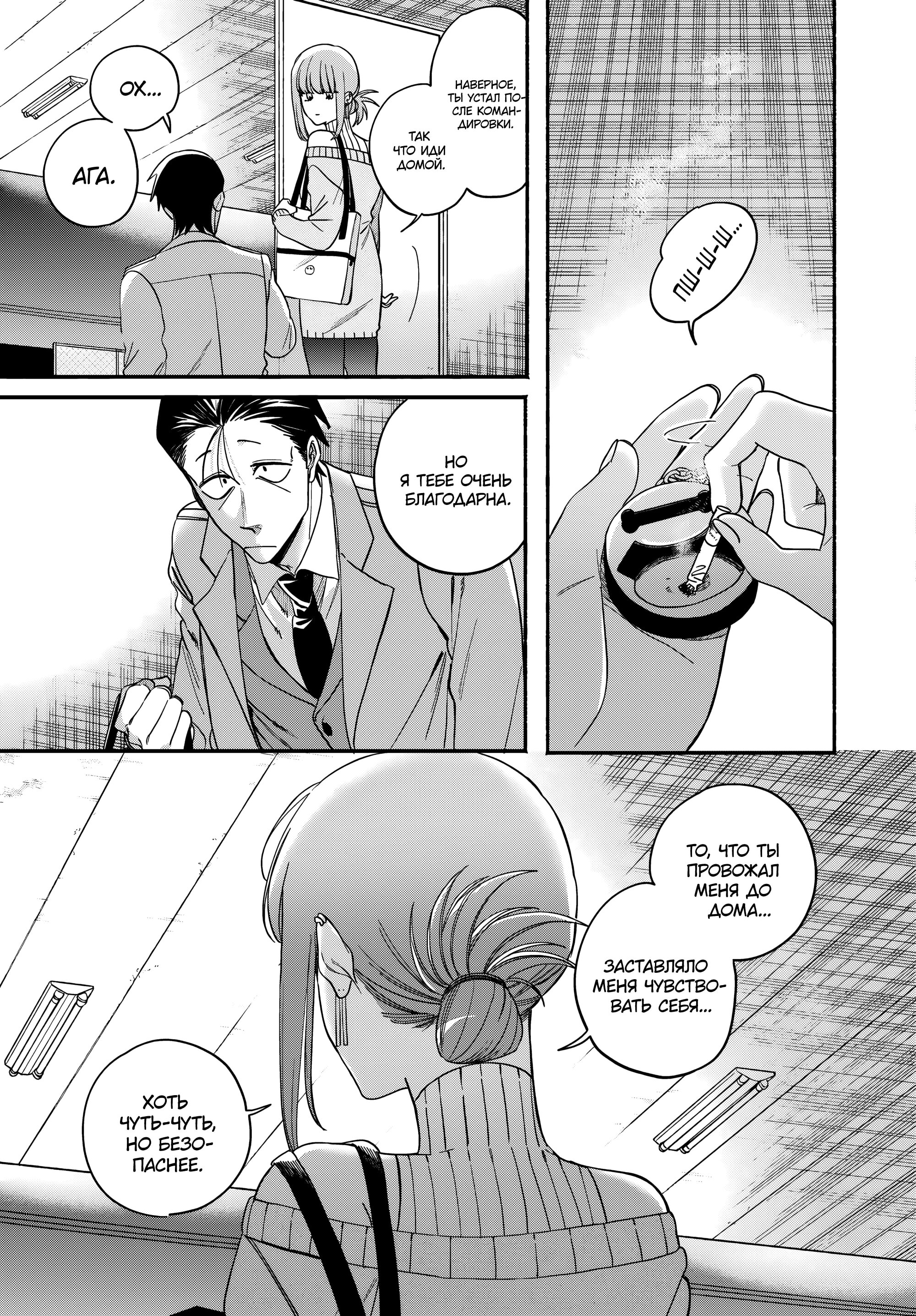 Манга История о перекуре за супермаркетом - Глава 58 Страница 25