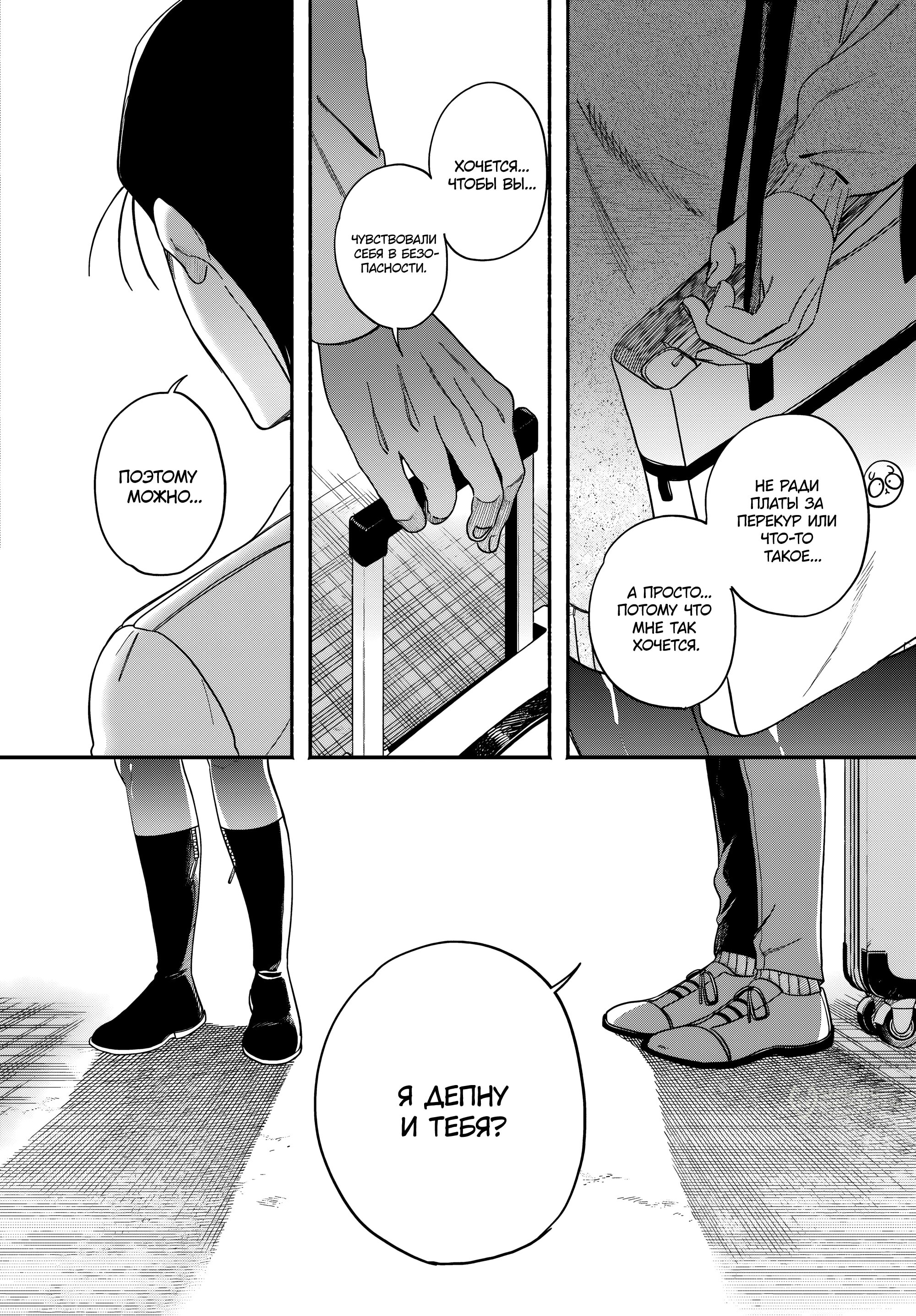 Манга История о перекуре за супермаркетом - Глава 58 Страница 28