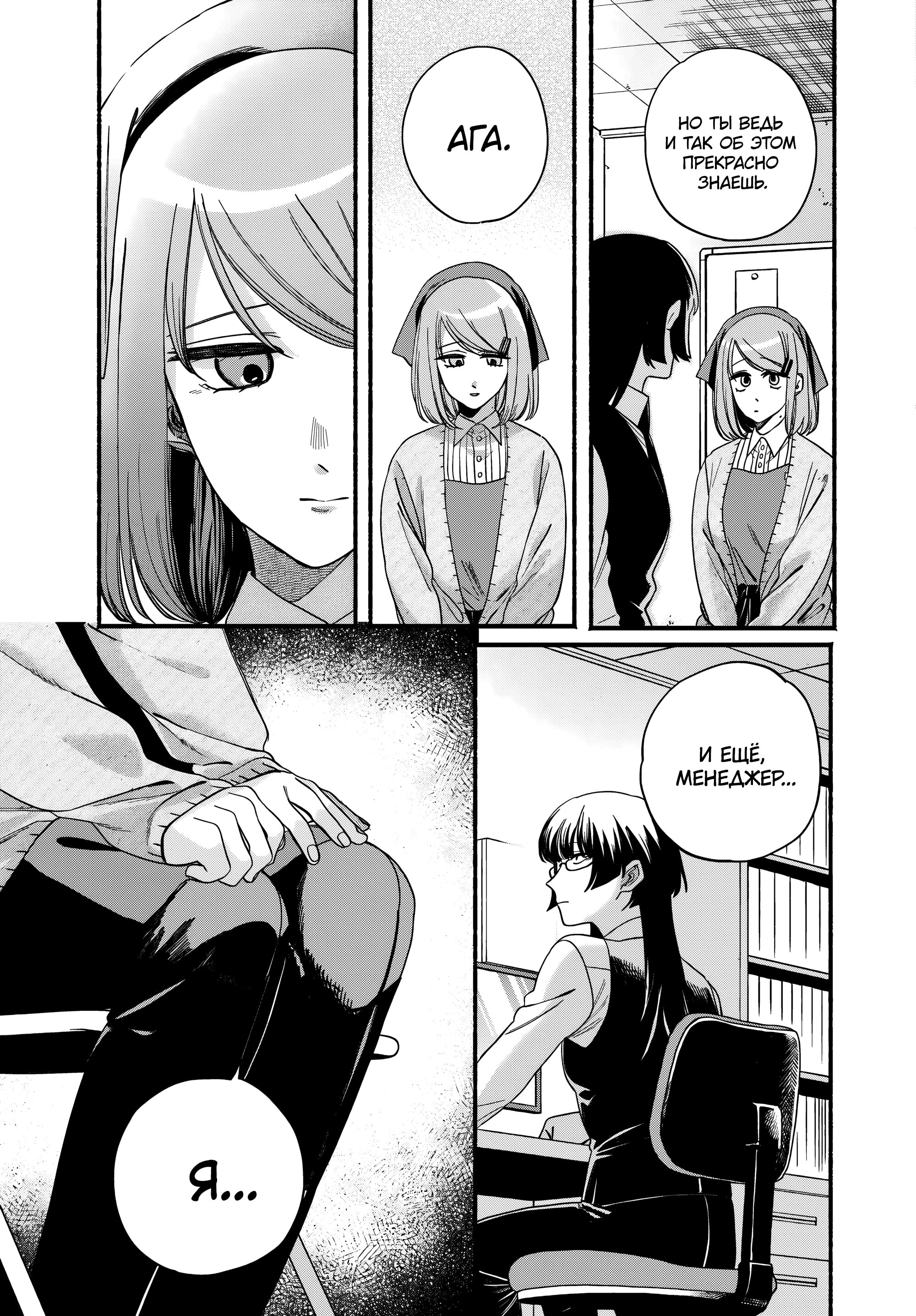 Манга История о перекуре за супермаркетом - Глава 58 Страница 7