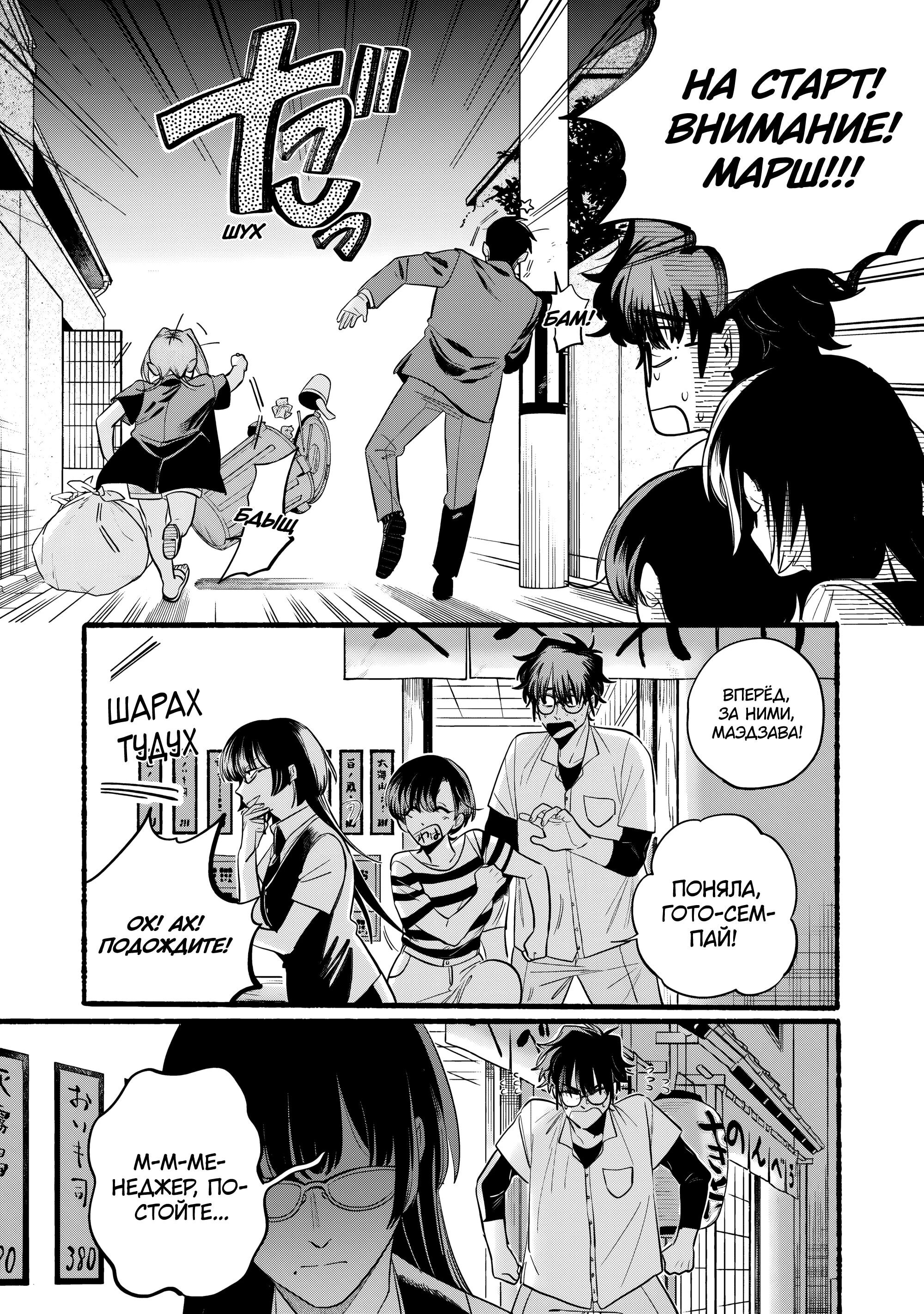 Манга История о перекуре за супермаркетом - Глава 44 Страница 2