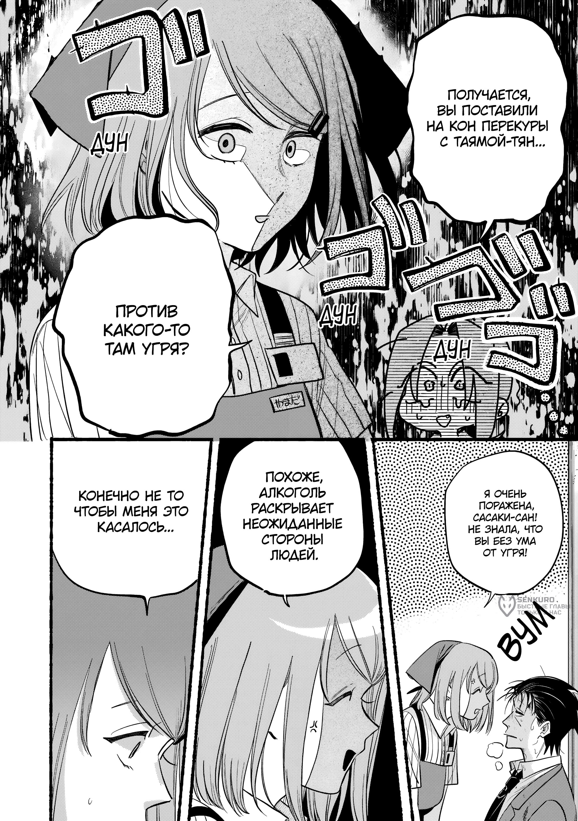 Манга История о перекуре за супермаркетом - Глава 44 Страница 34