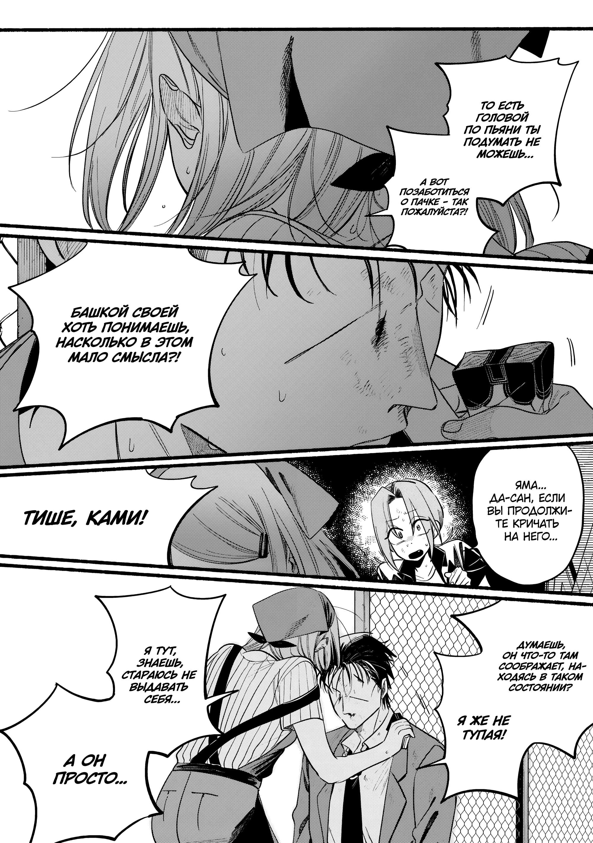 Манга История о перекуре за супермаркетом - Глава 44 Страница 38
