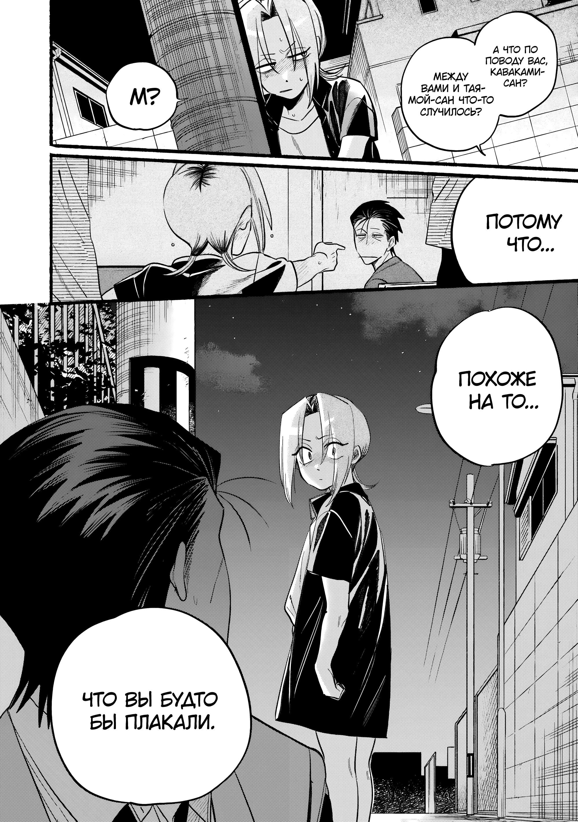 Манга История о перекуре за супермаркетом - Глава 44 Страница 10