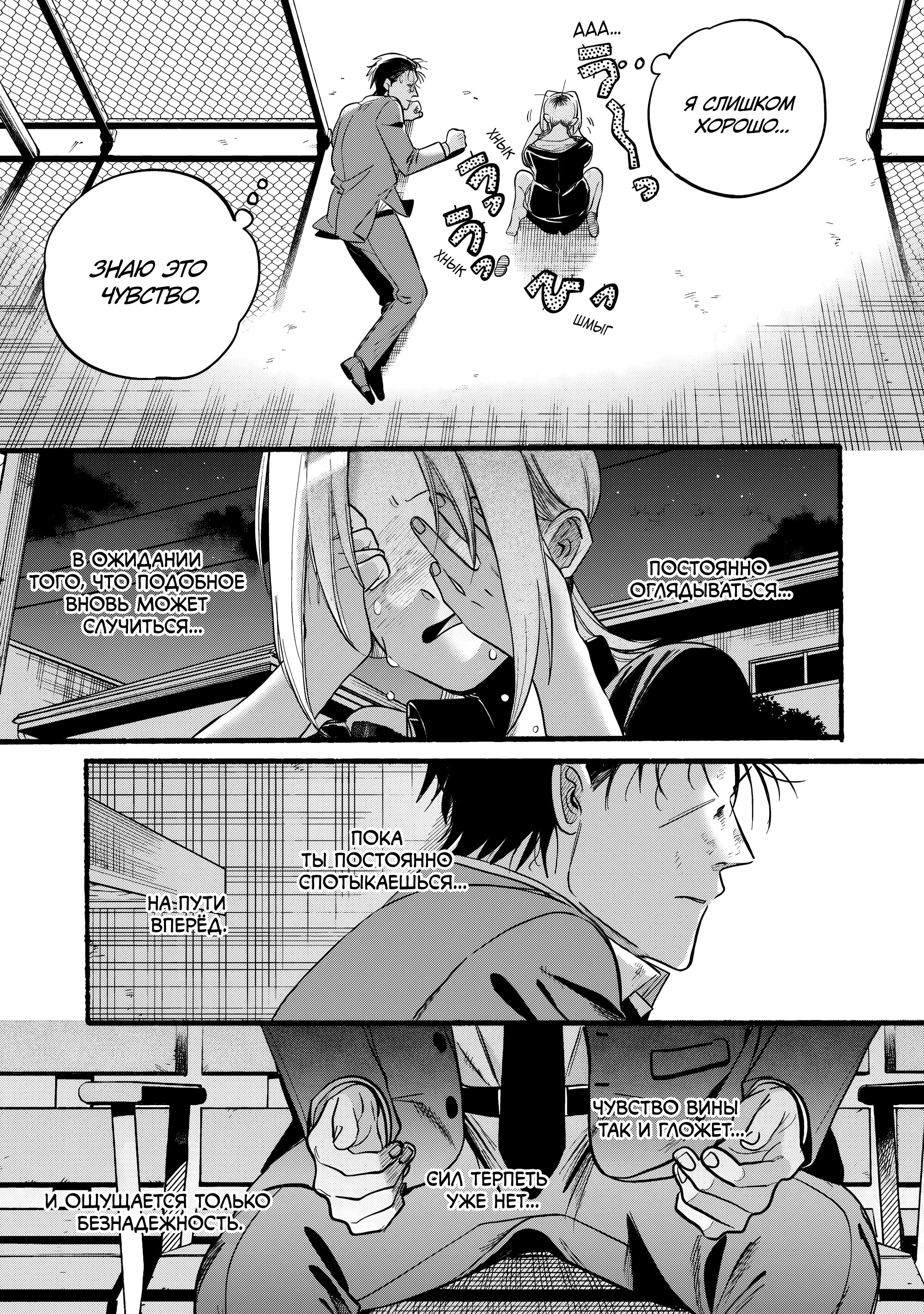 Манга История о перекуре за супермаркетом - Глава 44 Страница 27