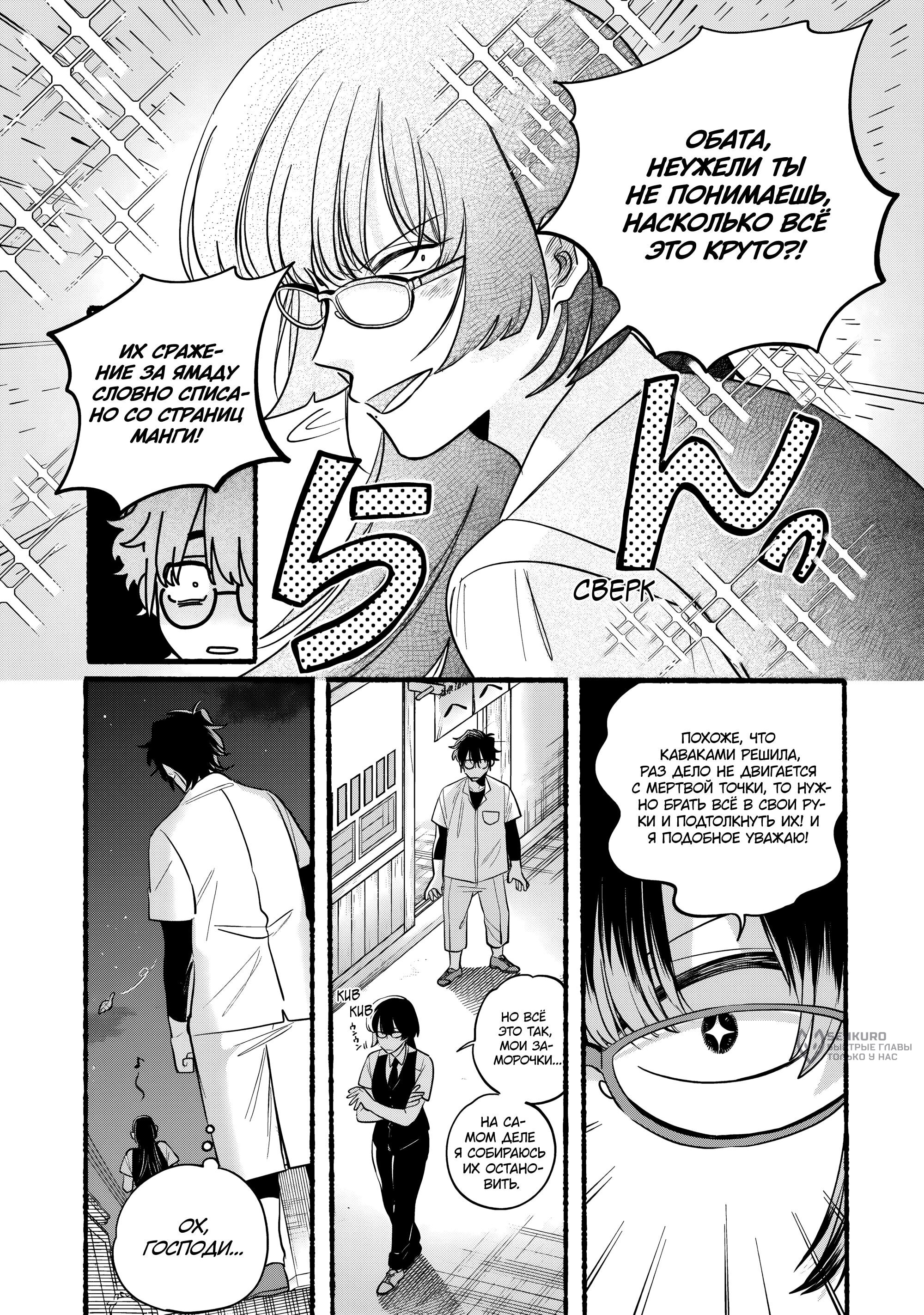 Манга История о перекуре за супермаркетом - Глава 44 Страница 3