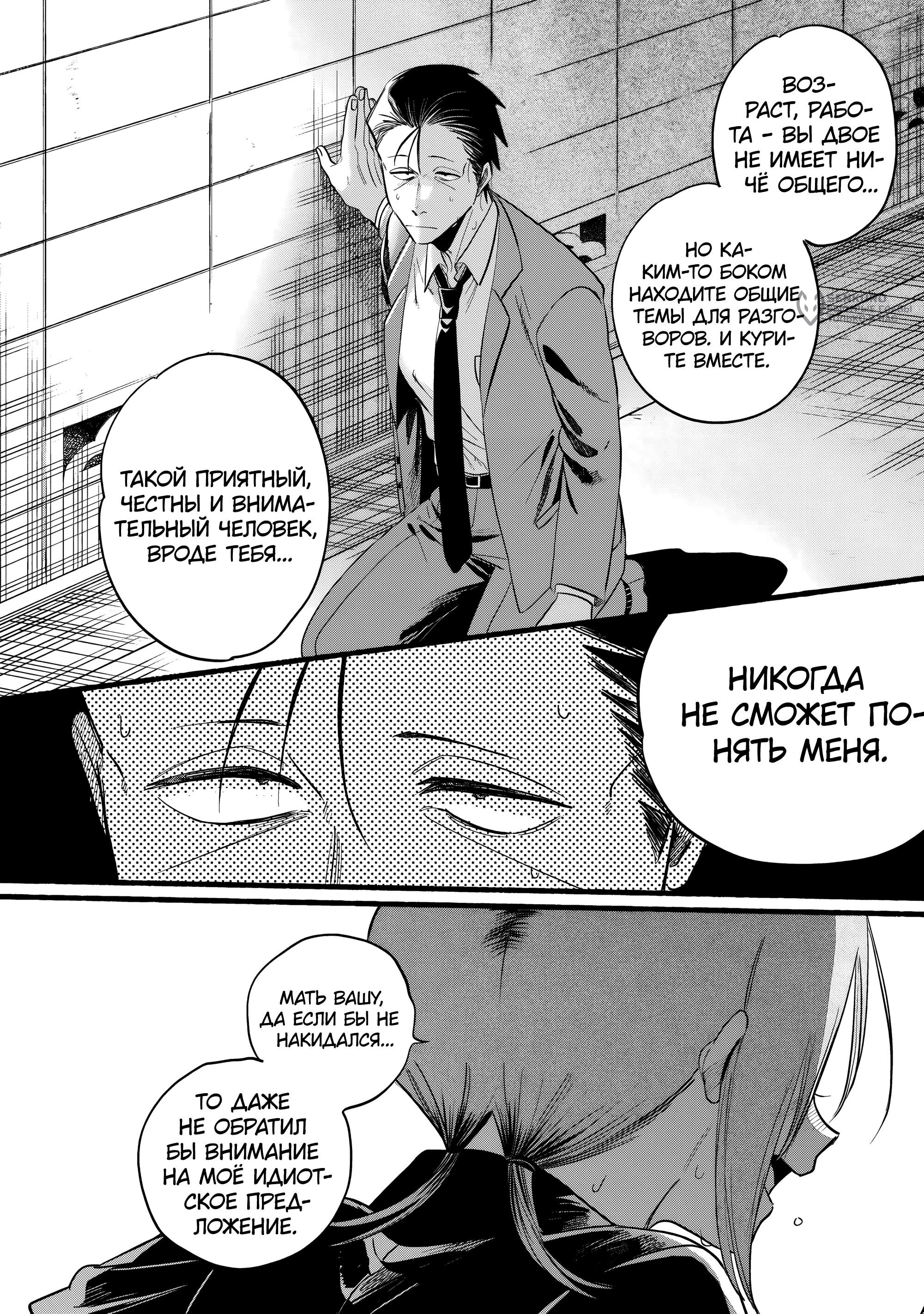 Манга История о перекуре за супермаркетом - Глава 44 Страница 12