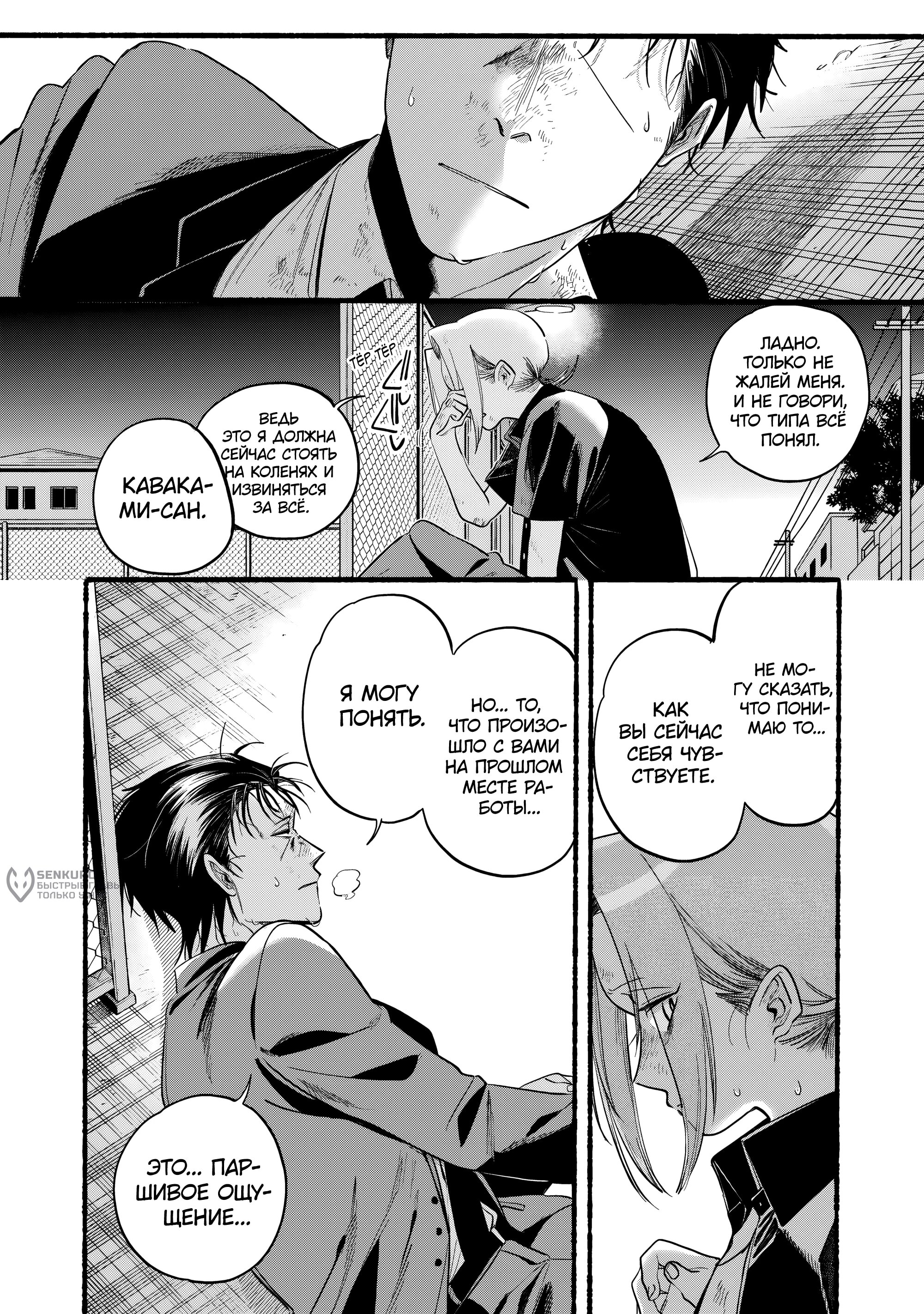 Манга История о перекуре за супермаркетом - Глава 44 Страница 20