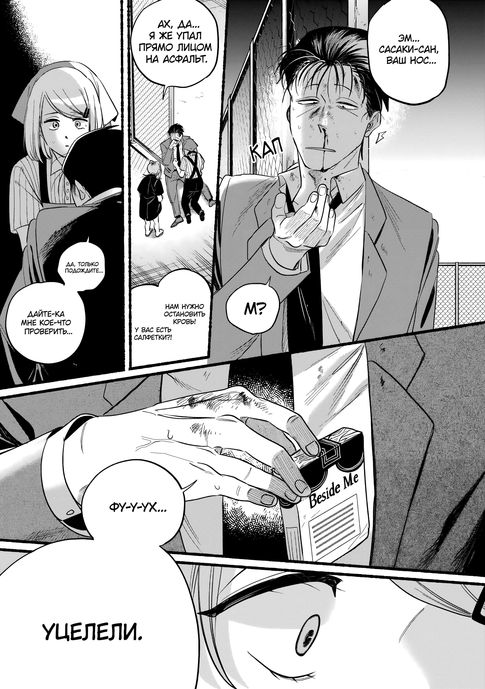 Манга История о перекуре за супермаркетом - Глава 44 Страница 35