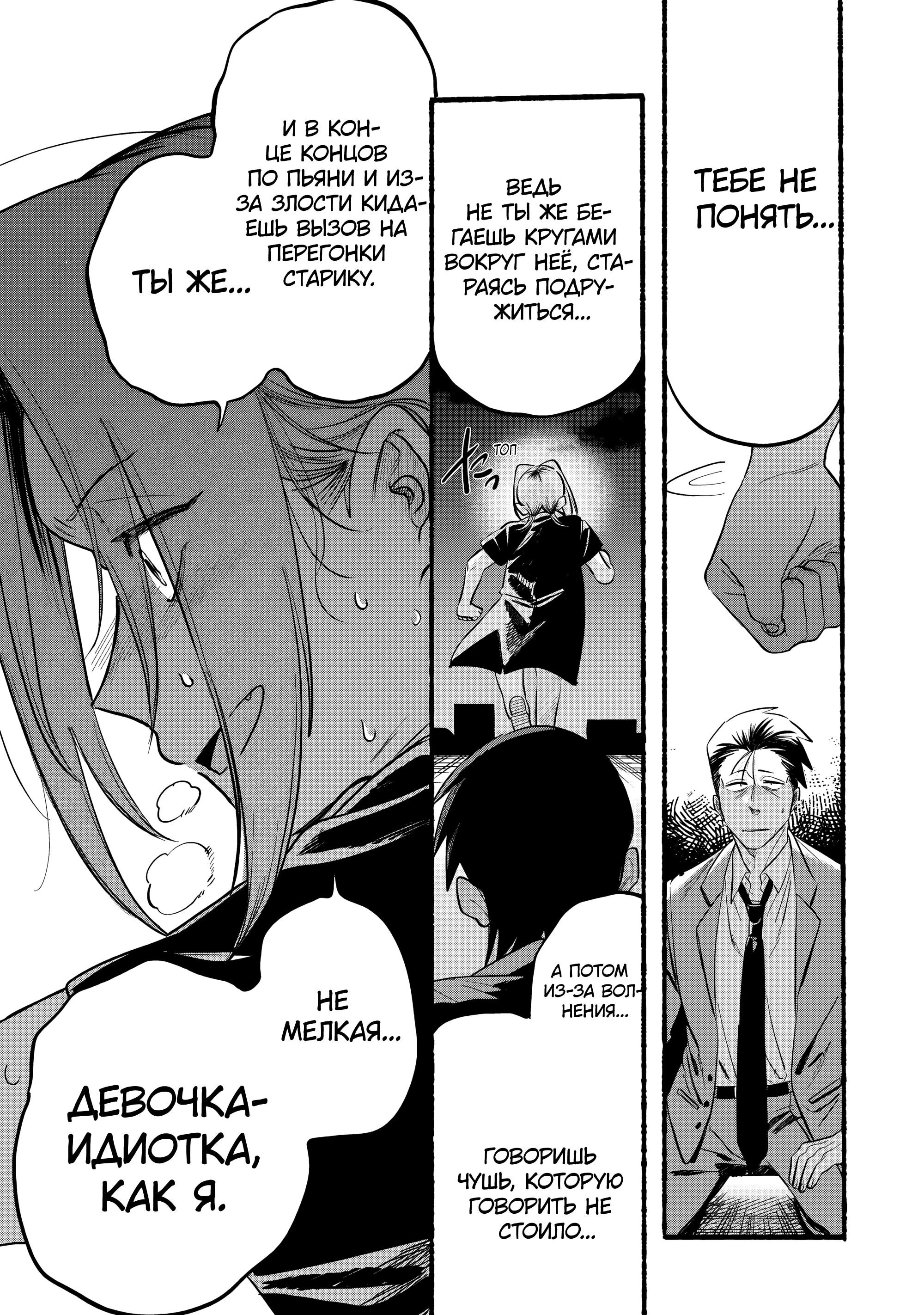 Манга История о перекуре за супермаркетом - Глава 44 Страница 11