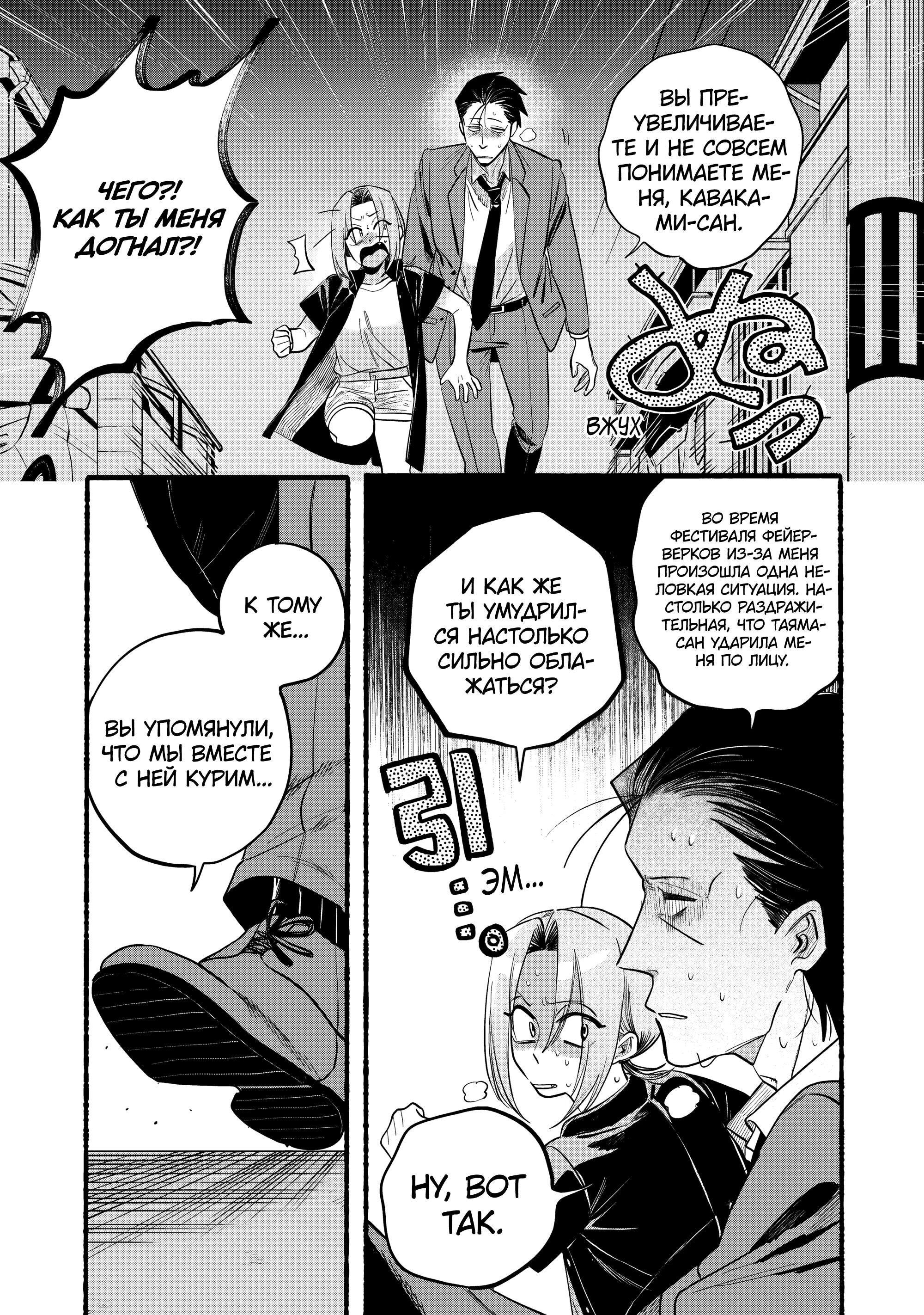 Манга История о перекуре за супермаркетом - Глава 44 Страница 13