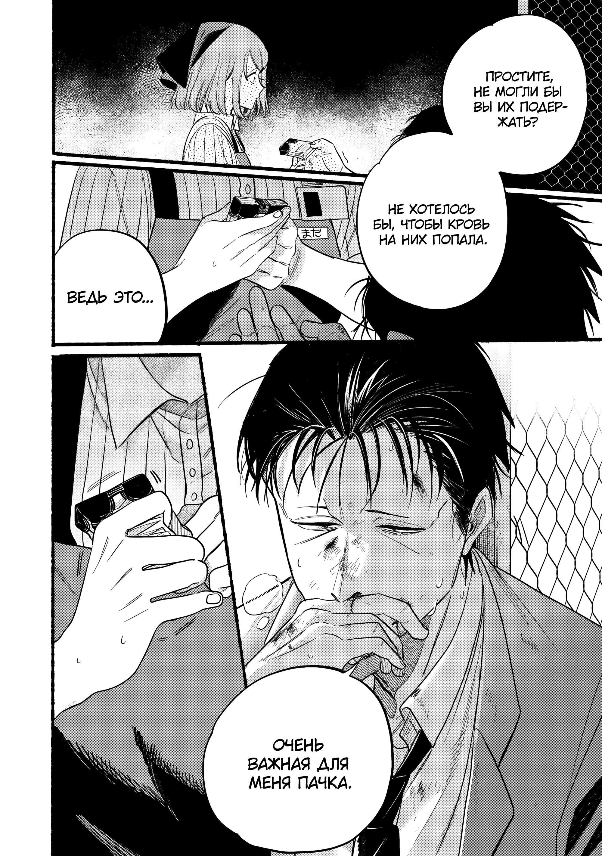 Манга История о перекуре за супермаркетом - Глава 44 Страница 36